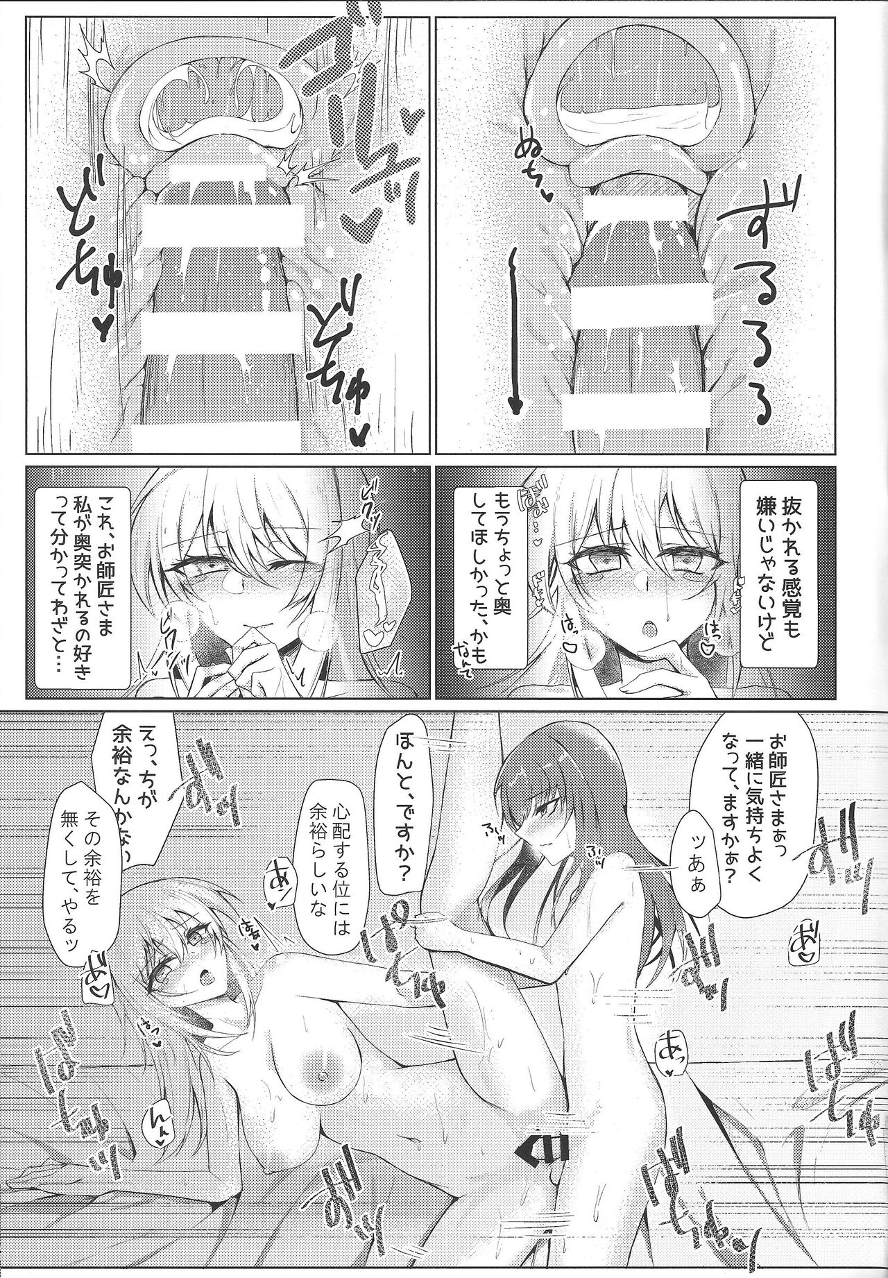 (C100) [DeepSilky (Mutsuki Aki)] Itadaicha imasu shota shisho (Yu-Gi-Oh!) 이미지 번호 20