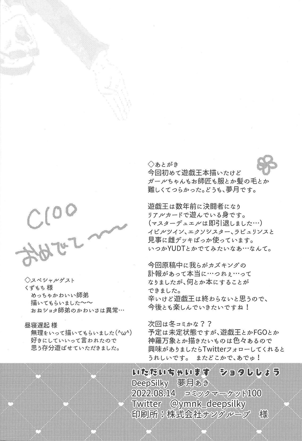 (C100) [DeepSilky (Mutsuki Aki)] Itadaicha imasu shota shisho (Yu-Gi-Oh!) 이미지 번호 25