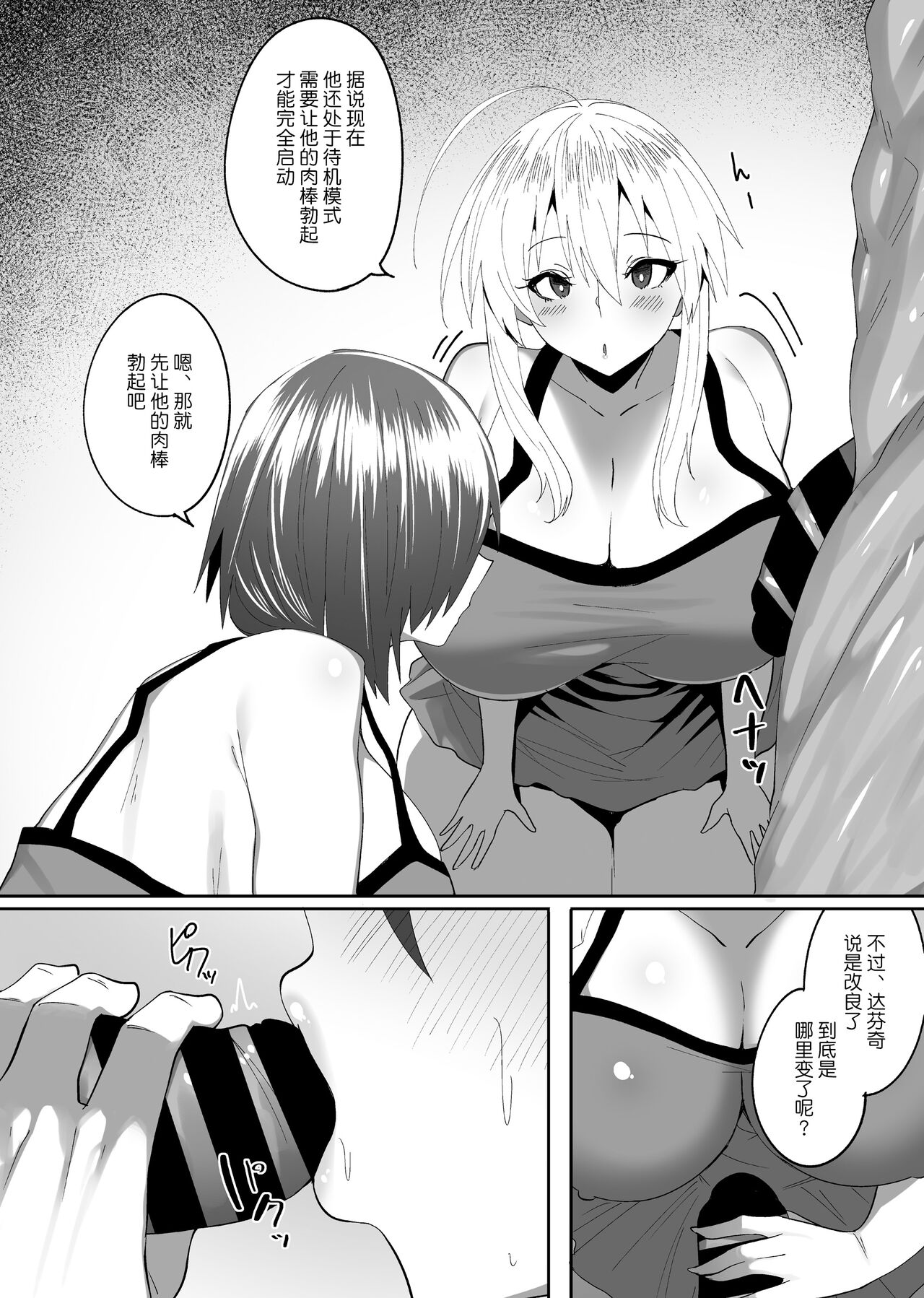 [Beruennea (skylader)] Kabe no Mukou de Kimi ga Naku 3 (Fate/Grand Order) [Chinese] [Digital] 图片编号 7