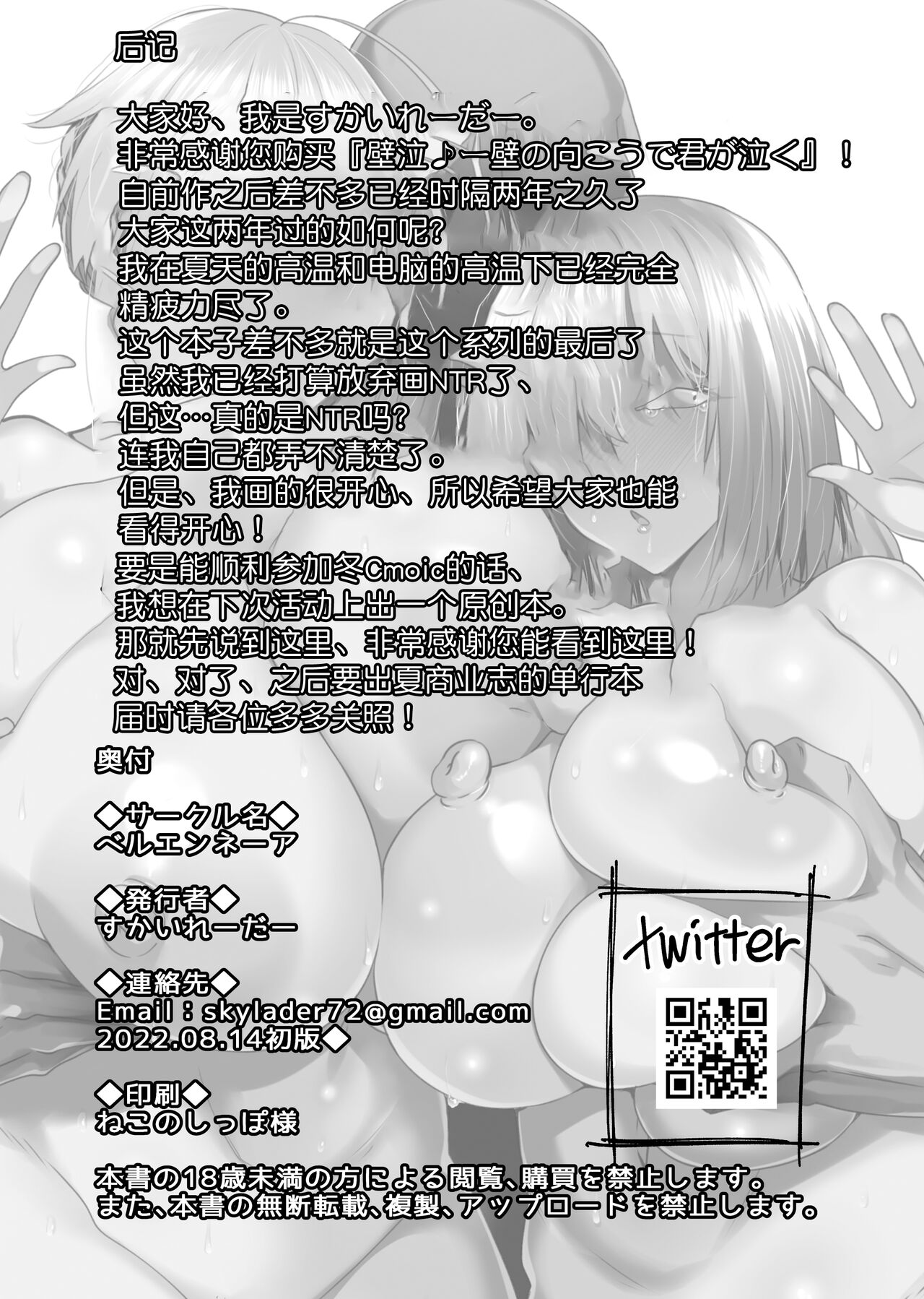 [Beruennea (skylader)] Kabe no Mukou de Kimi ga Naku 3 (Fate/Grand Order) [Chinese] [Digital] 图片编号 25