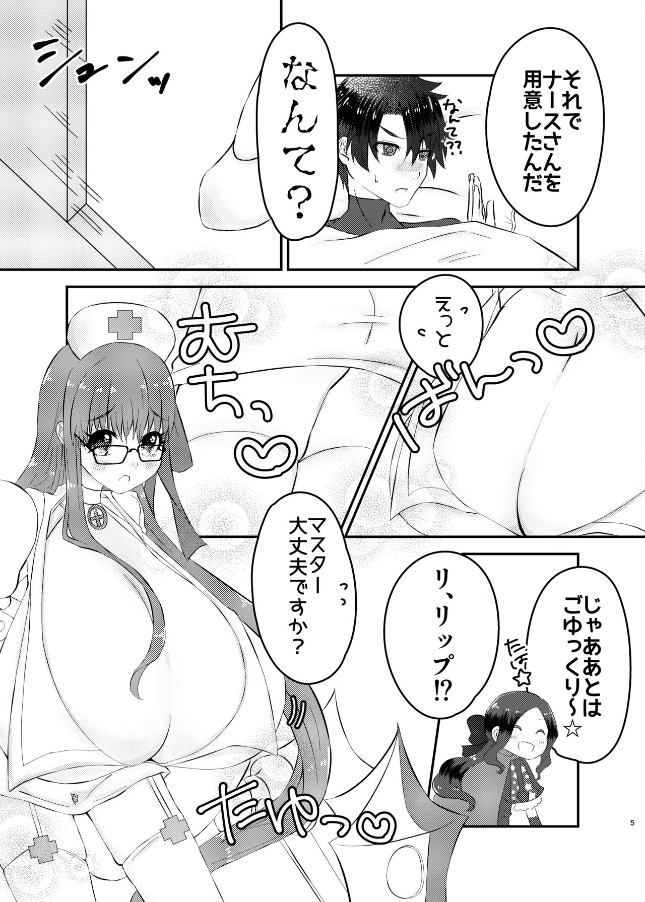 [Chocolate Jam (Koala)] Lip-chan wa Nani Kite mo Kawaii Vol. 2 (Fate/Grand Order) [Digital] image number 4