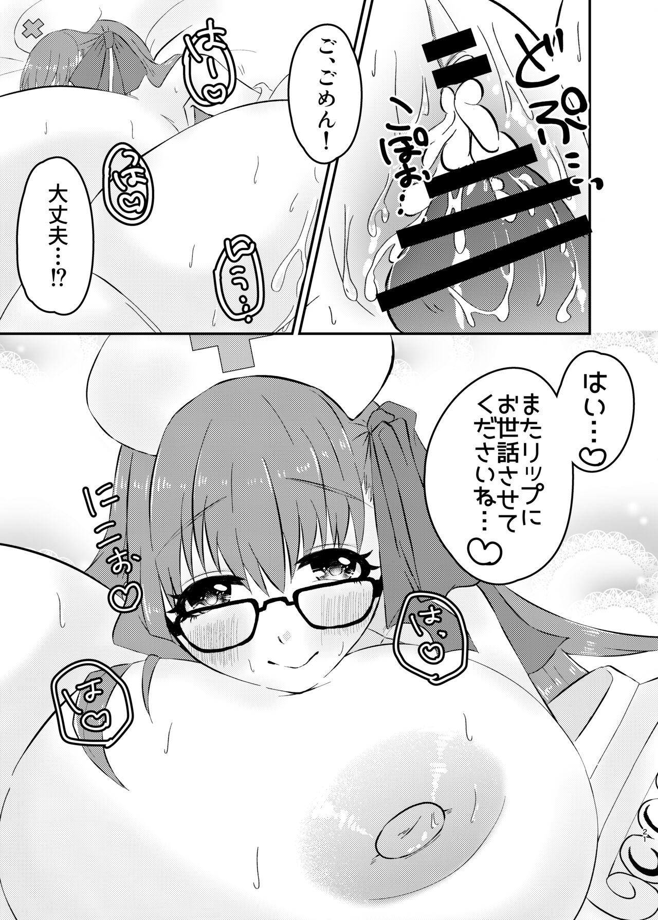 [Chocolate Jam (Koala)] Lip-chan wa Nani Kite mo Kawaii Vol. 2 (Fate/Grand Order) [Digital] image number 20