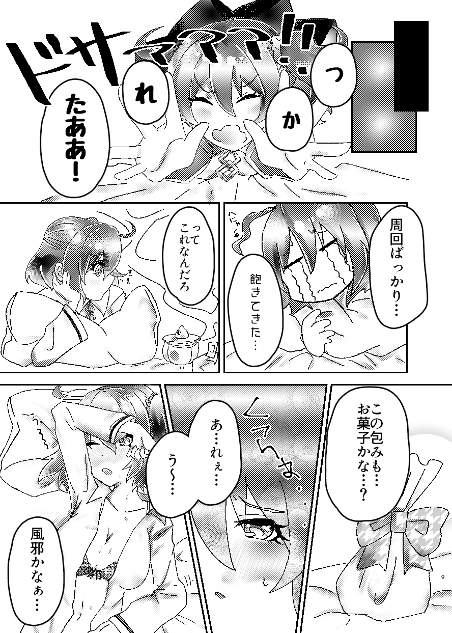 [ちょこれぃとじゃむ (こあら)] パッションリップ メランコリー (Fate/Grand Order) [DL版] 图片编号 8