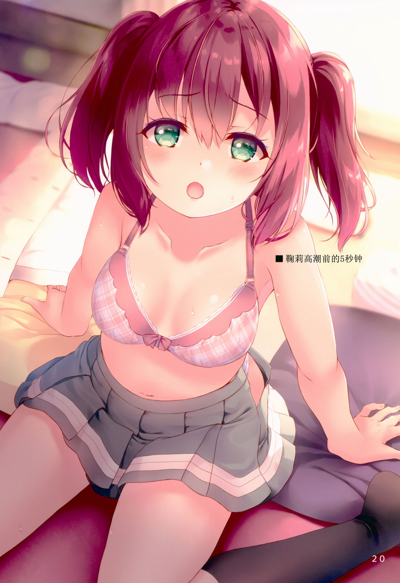 (C94) [Suteuka no Koya (Komone Ushio)] 9-nin no 5-byoumae (Love Live! Sunshine!!) [Chinese] [脸肿汉化组] 画像番号 20