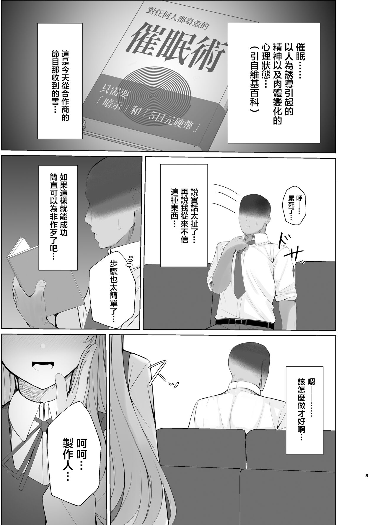 [BLUEhistory (Kurotane)] Kiriko ni Saimin de Iryou Koui to Shoushite Ecchi na Koto o suru Hon [Chinese] [Digital] 图片编号 2