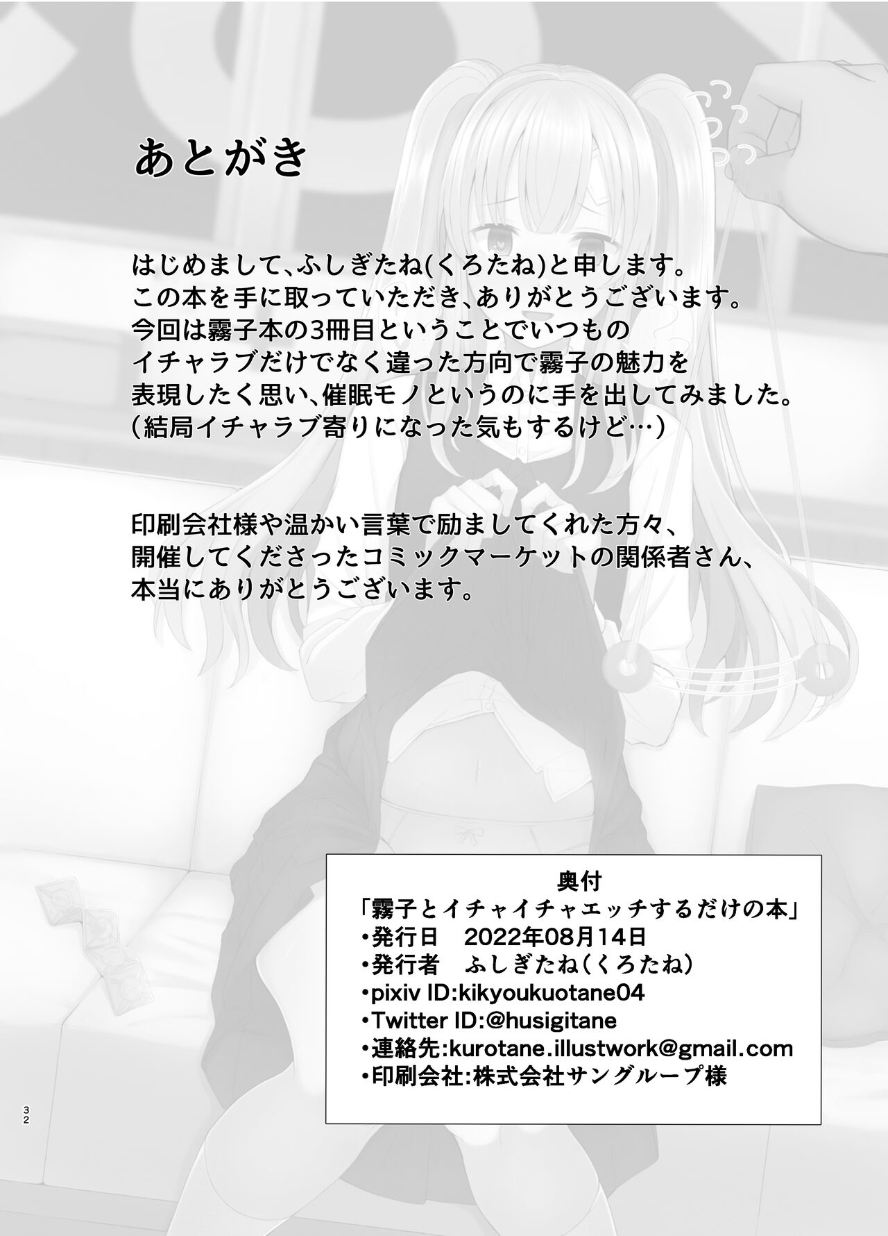 [BLUEhistory (Kurotane)] Kiriko ni Saimin de Iryou Koui to Shoushite Ecchi na Koto o suru Hon [Chinese] [Digital] 图片编号 31