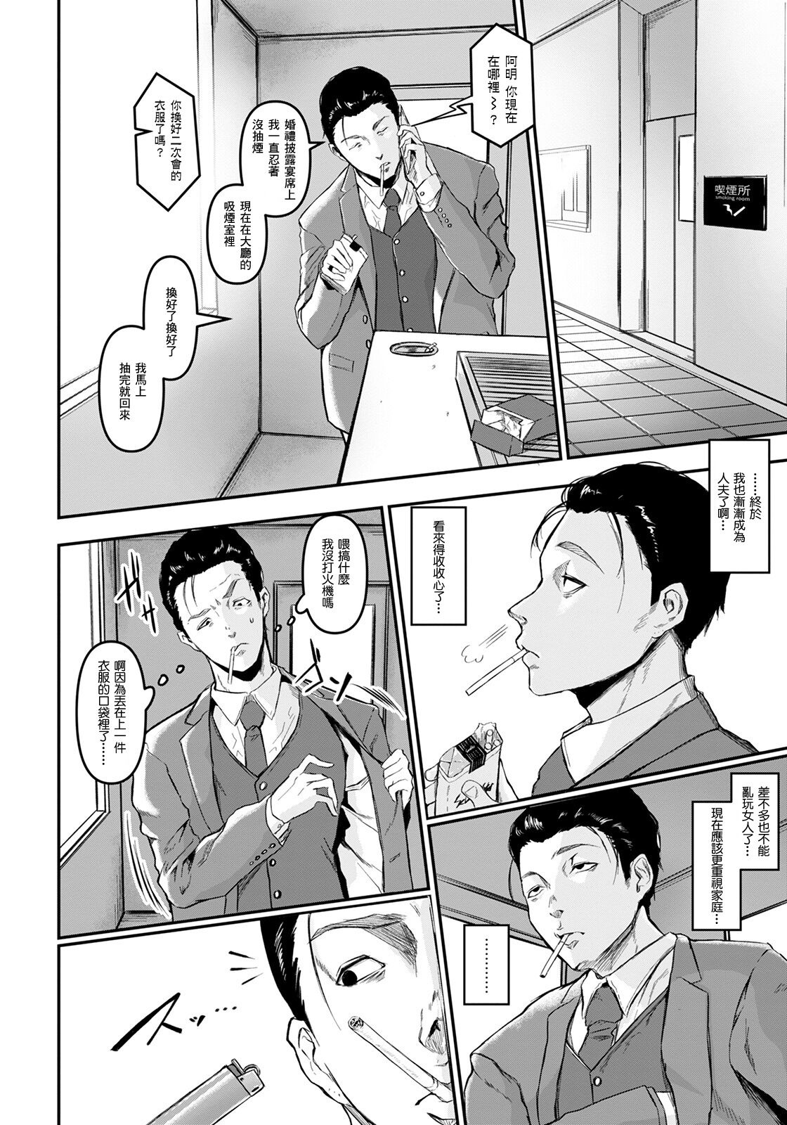 [泥っせる]Bad Woman 摧毀新婚之日[中國翻譯] 图片编号 2