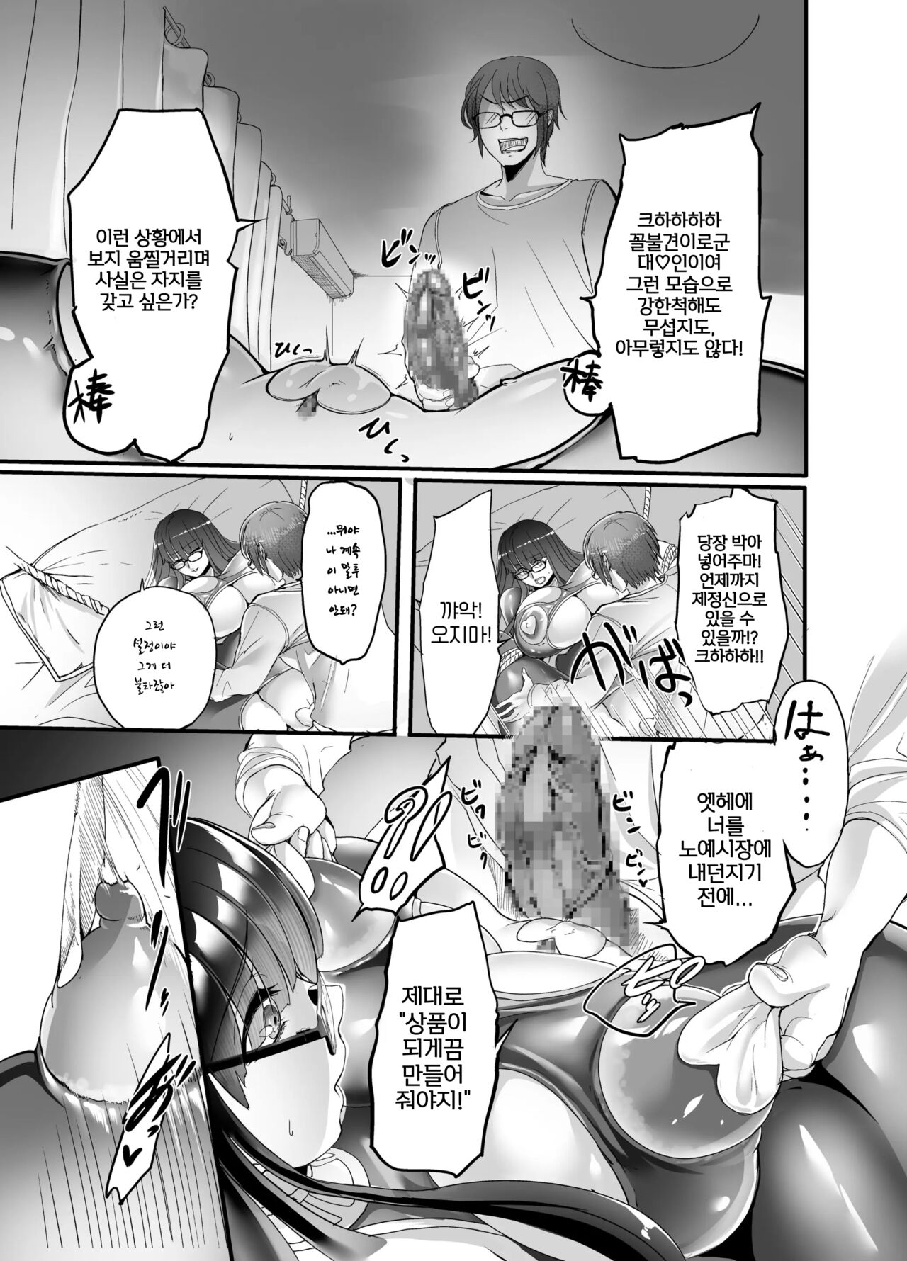 [Ikemen Teikoku (Remu)] Mine-chan to no Nandemonai Dosukebe na Nichijou | 미네와의 아무것도 아닌 멋진 일상 [Korean] image number 7