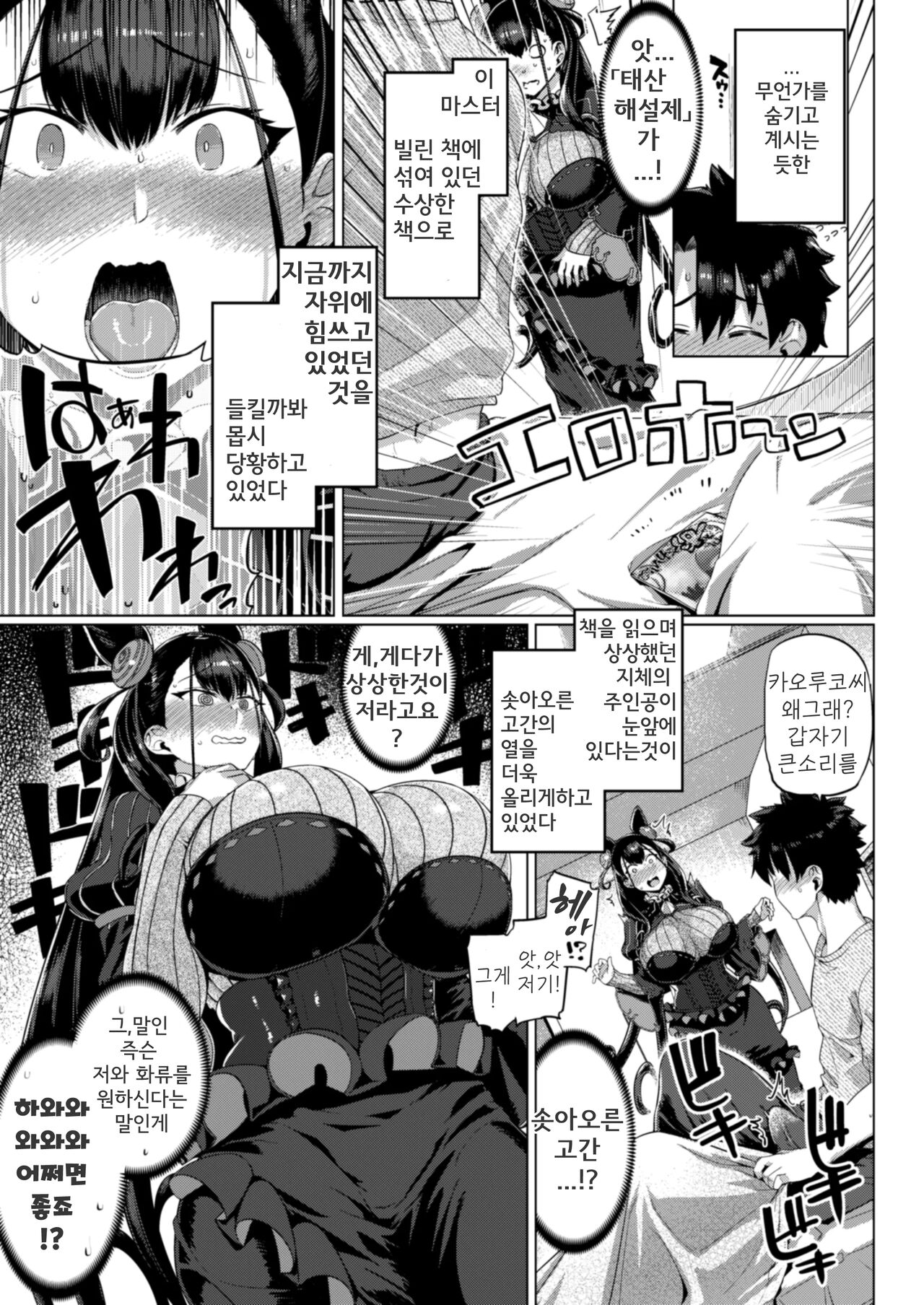 [Mahjong Yugen Co. Ltd 58 (Tabigarasu)] Murasaki Shikibu Monogatari | 무라☆사키시키부이야기 (Fate/Grand Order) [Korean] [Digital] 图片编号 6