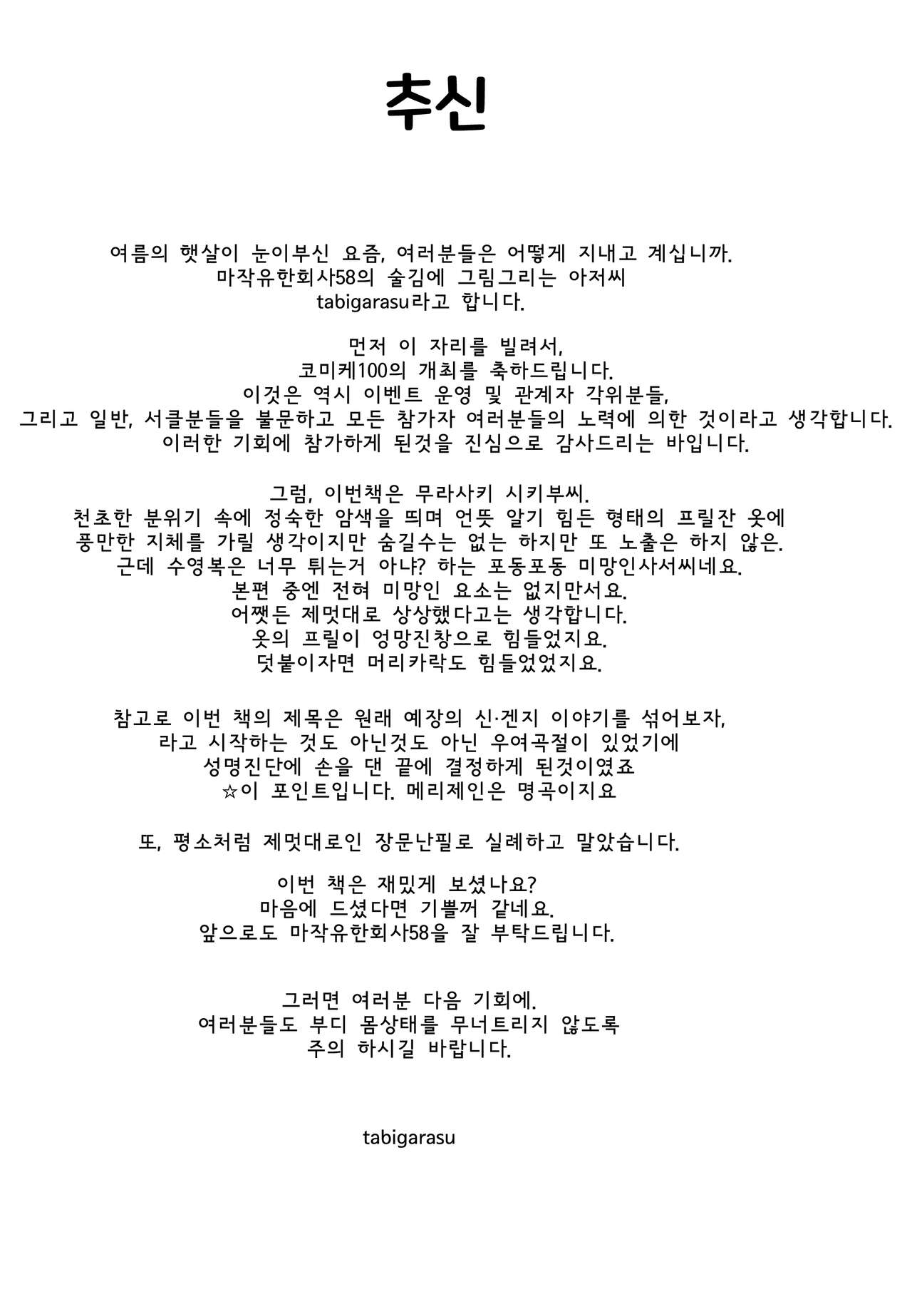 [Mahjong Yugen Co. Ltd 58 (Tabigarasu)] Murasaki Shikibu Monogatari | 무라☆사키시키부이야기 (Fate/Grand Order) [Korean] [Digital] 图片编号 24