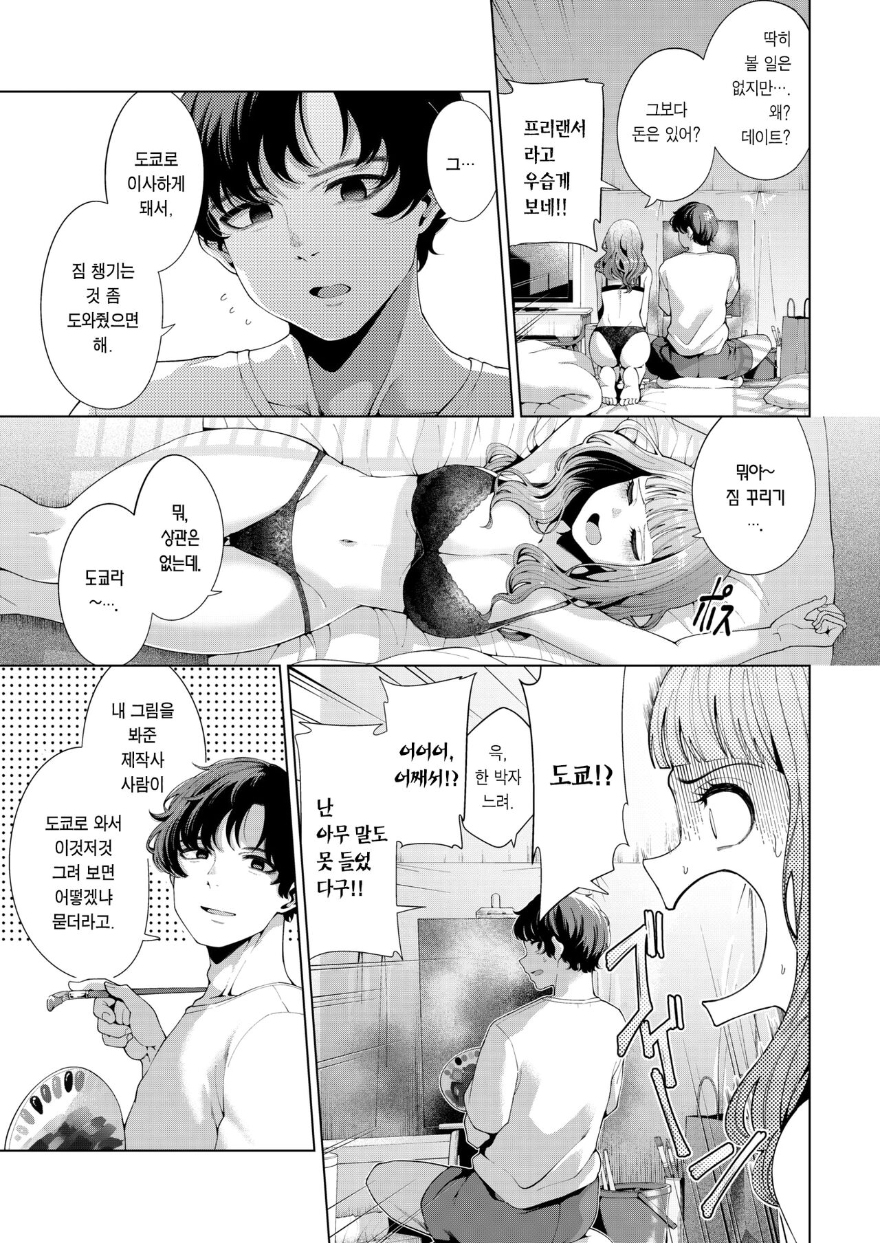 [Migihaji] Madogoshi no Ameiro | 창 너머 수수빛 (COMIC Kairakuten BEAST 2022-10) [Korean] [Team Edge] [Digital] image number 4