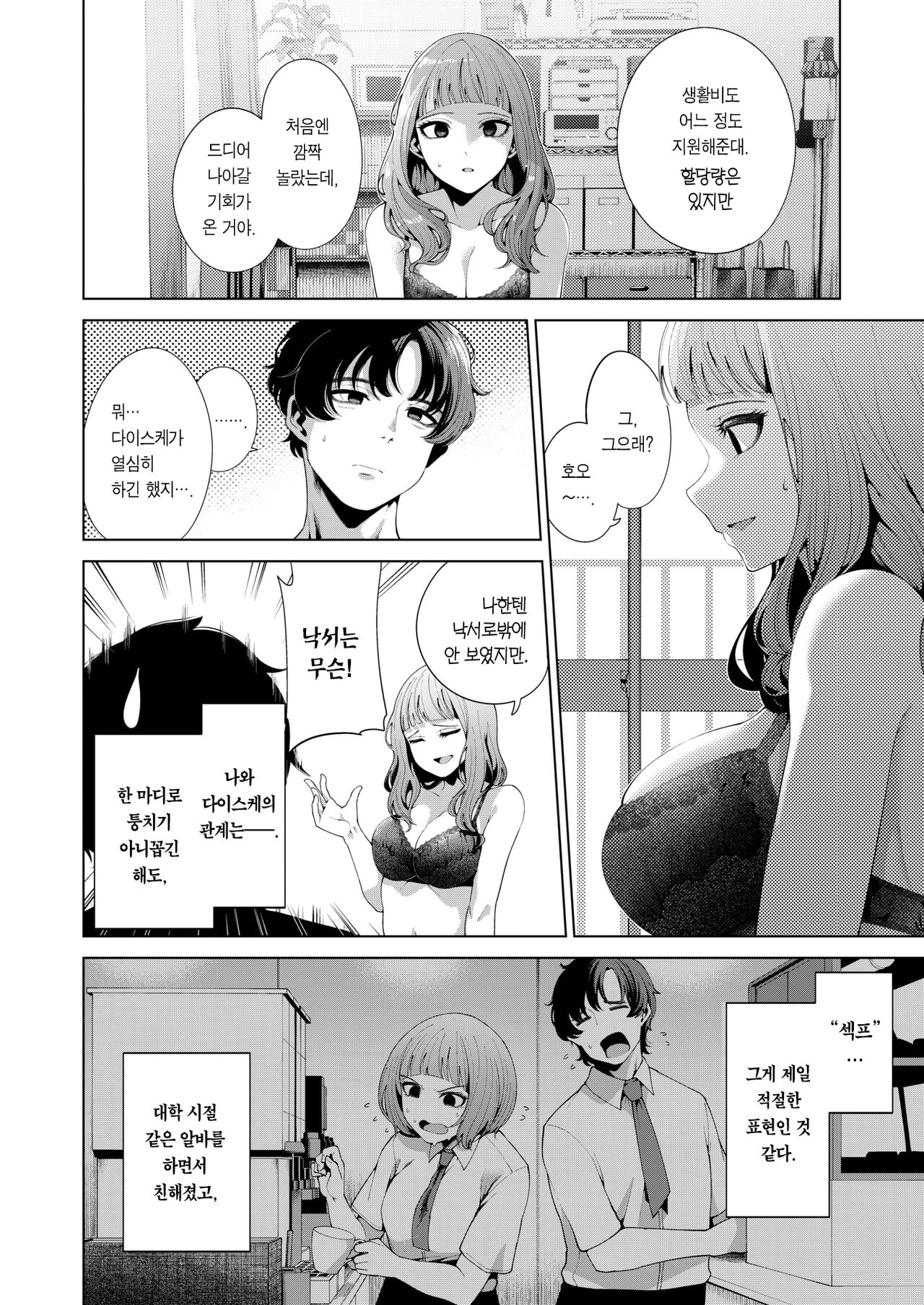 [Migihaji] Madogoshi no Ameiro | 창 너머 수수빛 (COMIC Kairakuten BEAST 2022-10) [Korean] [Team Edge] [Digital] image number 5