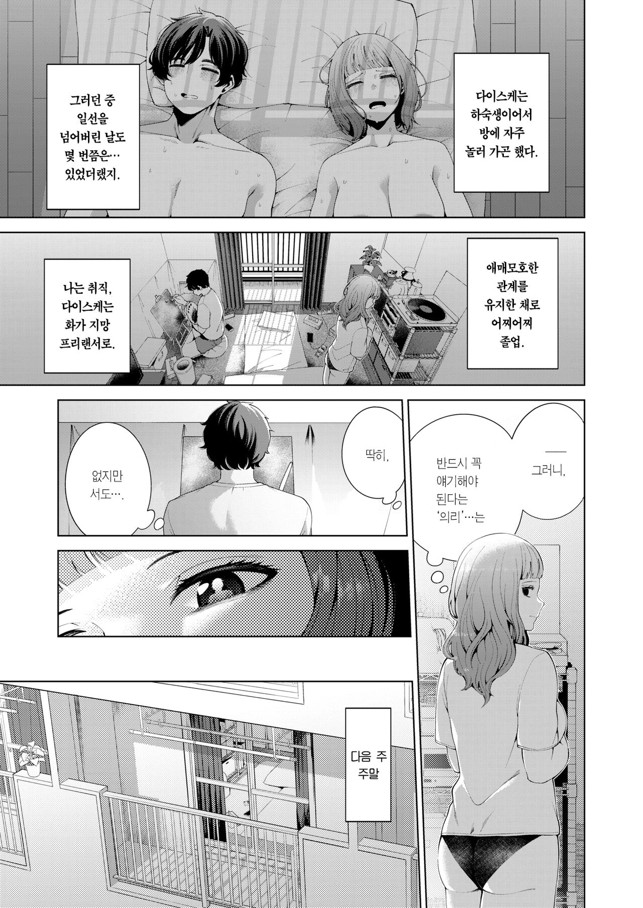 [Migihaji] Madogoshi no Ameiro | 창 너머 수수빛 (COMIC Kairakuten BEAST 2022-10) [Korean] [Team Edge] [Digital] image number 6