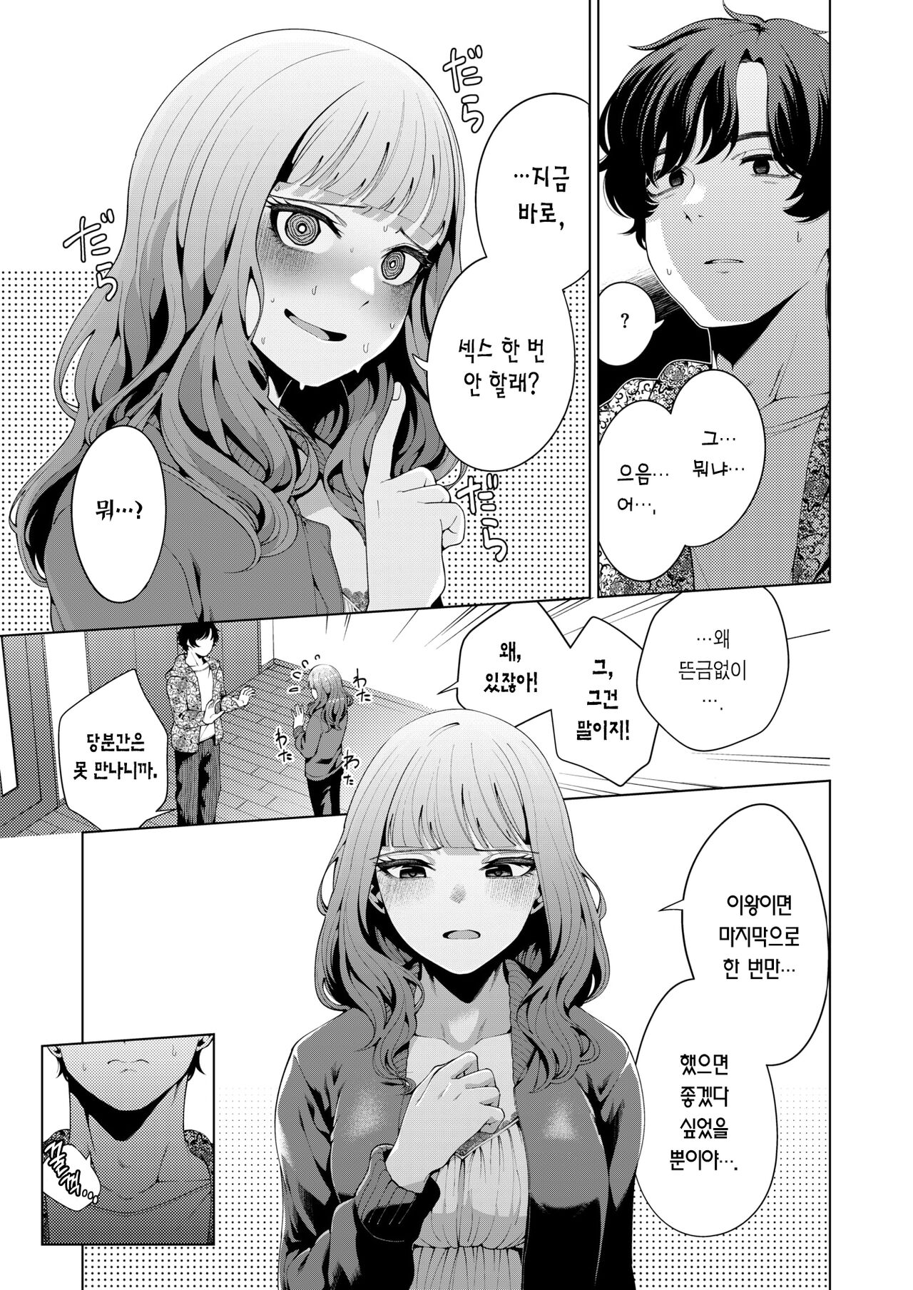 [Migihaji] Madogoshi no Ameiro | 창 너머 수수빛 (COMIC Kairakuten BEAST 2022-10) [Korean] [Team Edge] [Digital] image number 10