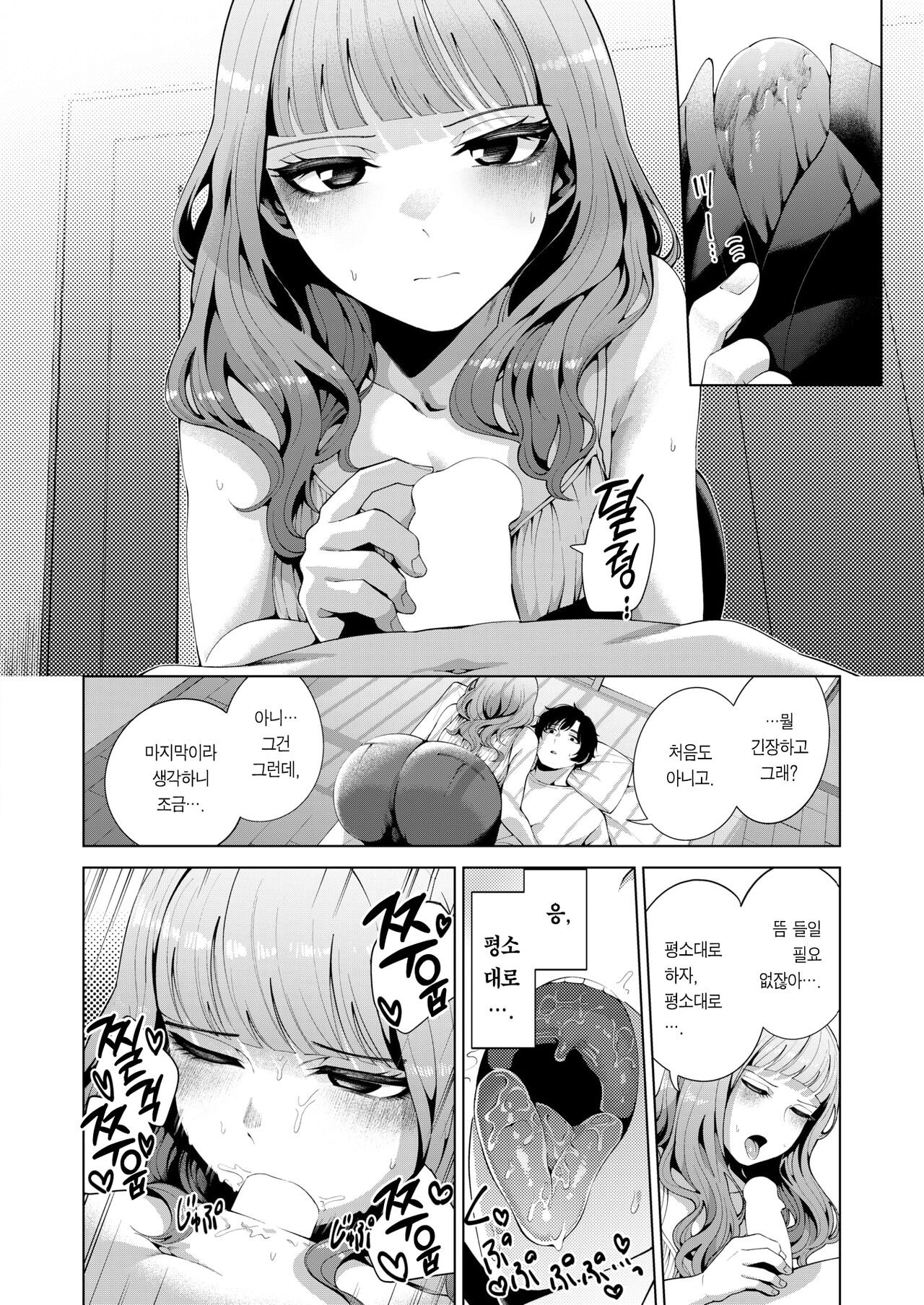 [Migihaji] Madogoshi no Ameiro | 창 너머 수수빛 (COMIC Kairakuten BEAST 2022-10) [Korean] [Team Edge] [Digital] image number 11