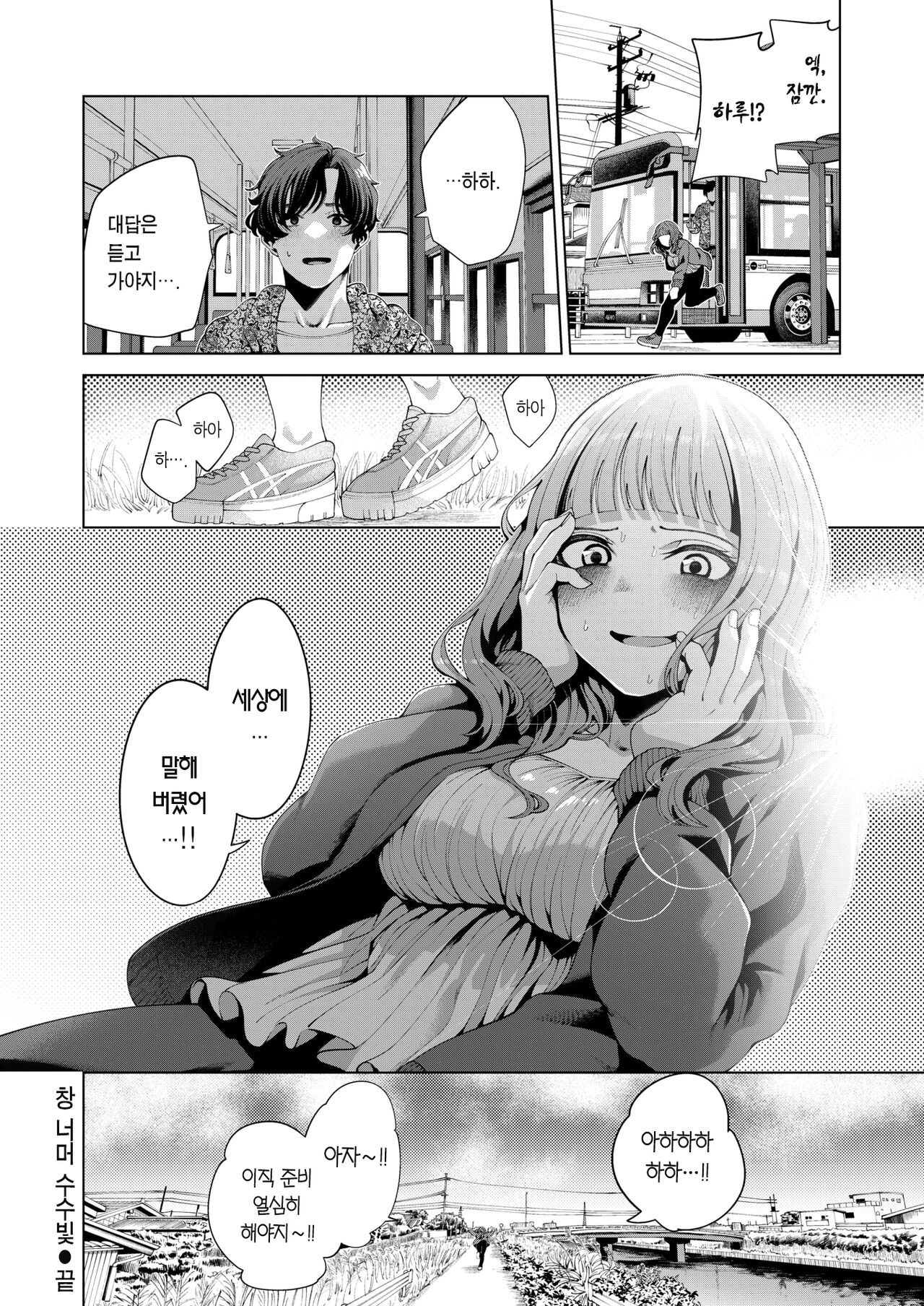 [Migihaji] Madogoshi no Ameiro | 창 너머 수수빛 (COMIC Kairakuten BEAST 2022-10) [Korean] [Team Edge] [Digital] image number 23