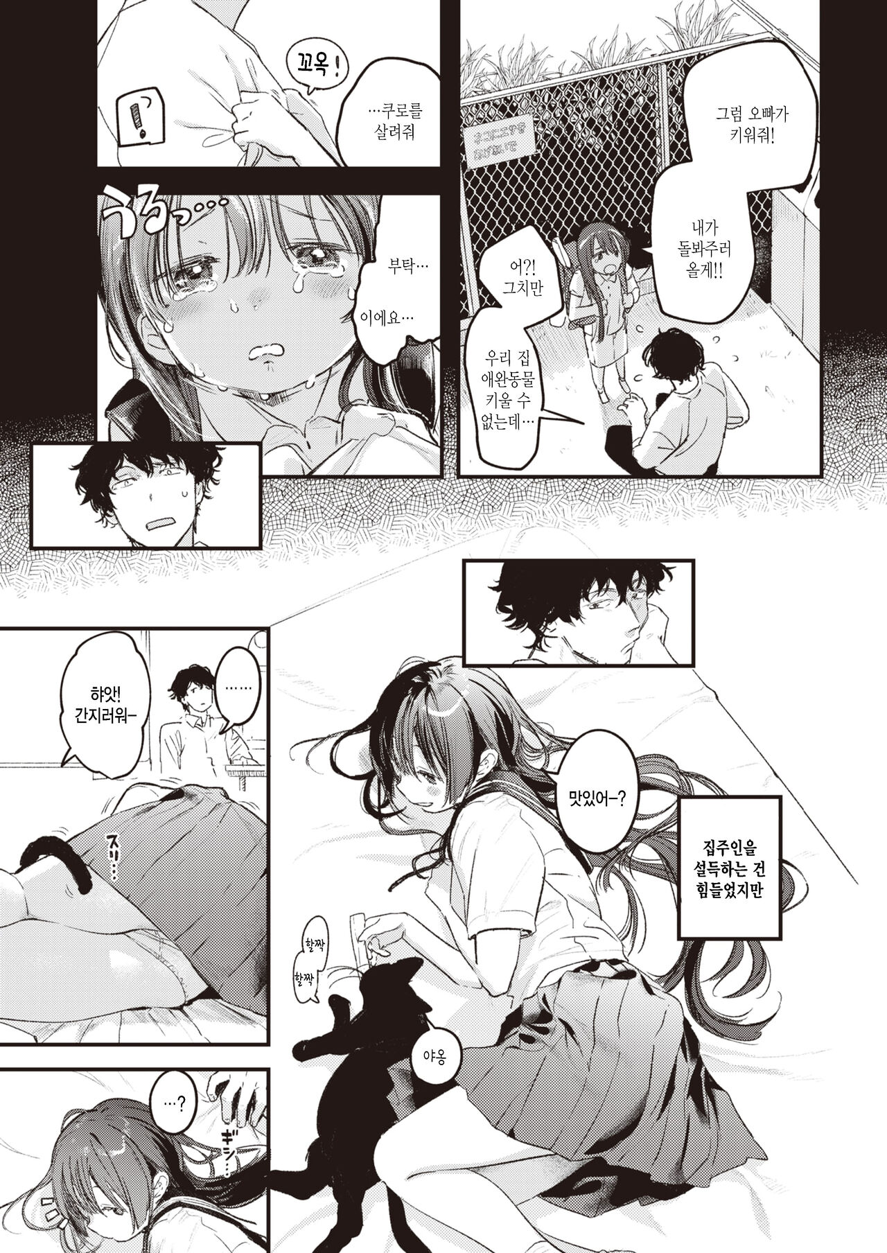 [Ouchi Kaeru] Tabekake | 먹다남은 (COMIC Kairakuten 2022-10) [Korean] [팀 털난보리] [Digital] image number 3