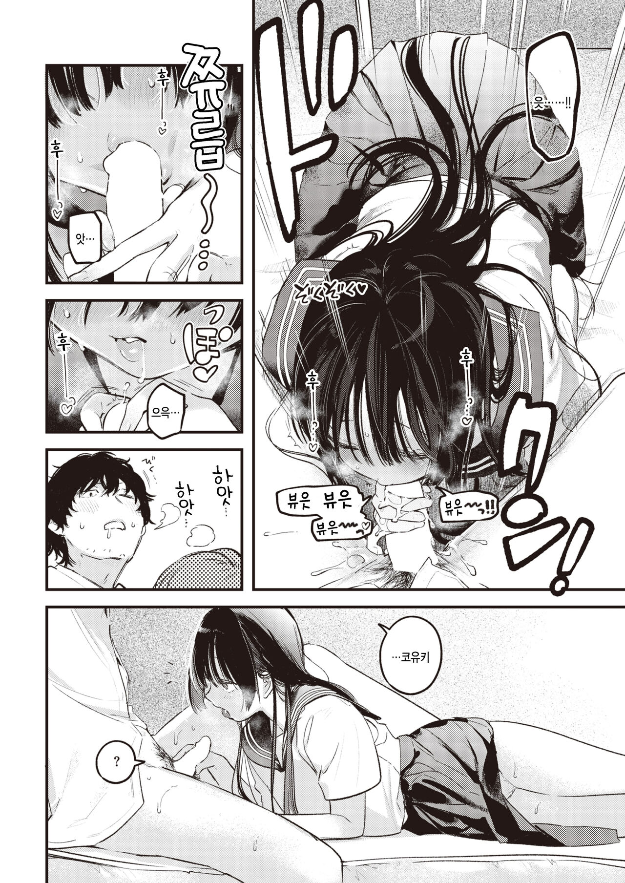 [Ouchi Kaeru] Tabekake | 먹다남은 (COMIC Kairakuten 2022-10) [Korean] [팀 털난보리] [Digital] image number 6