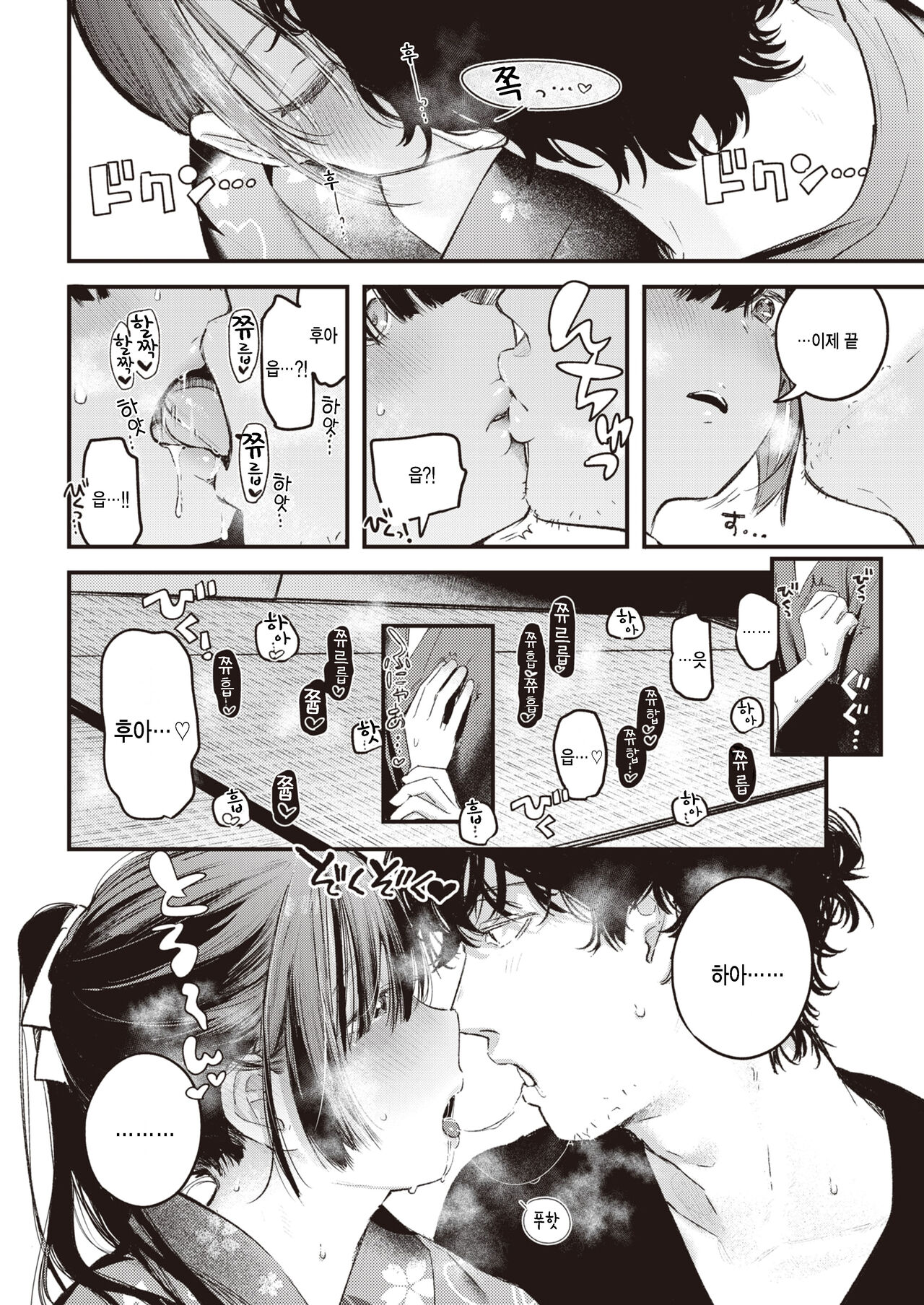 [Ouchi Kaeru] Tabekake | 먹다남은 (COMIC Kairakuten 2022-10) [Korean] [팀 털난보리] [Digital] image number 12