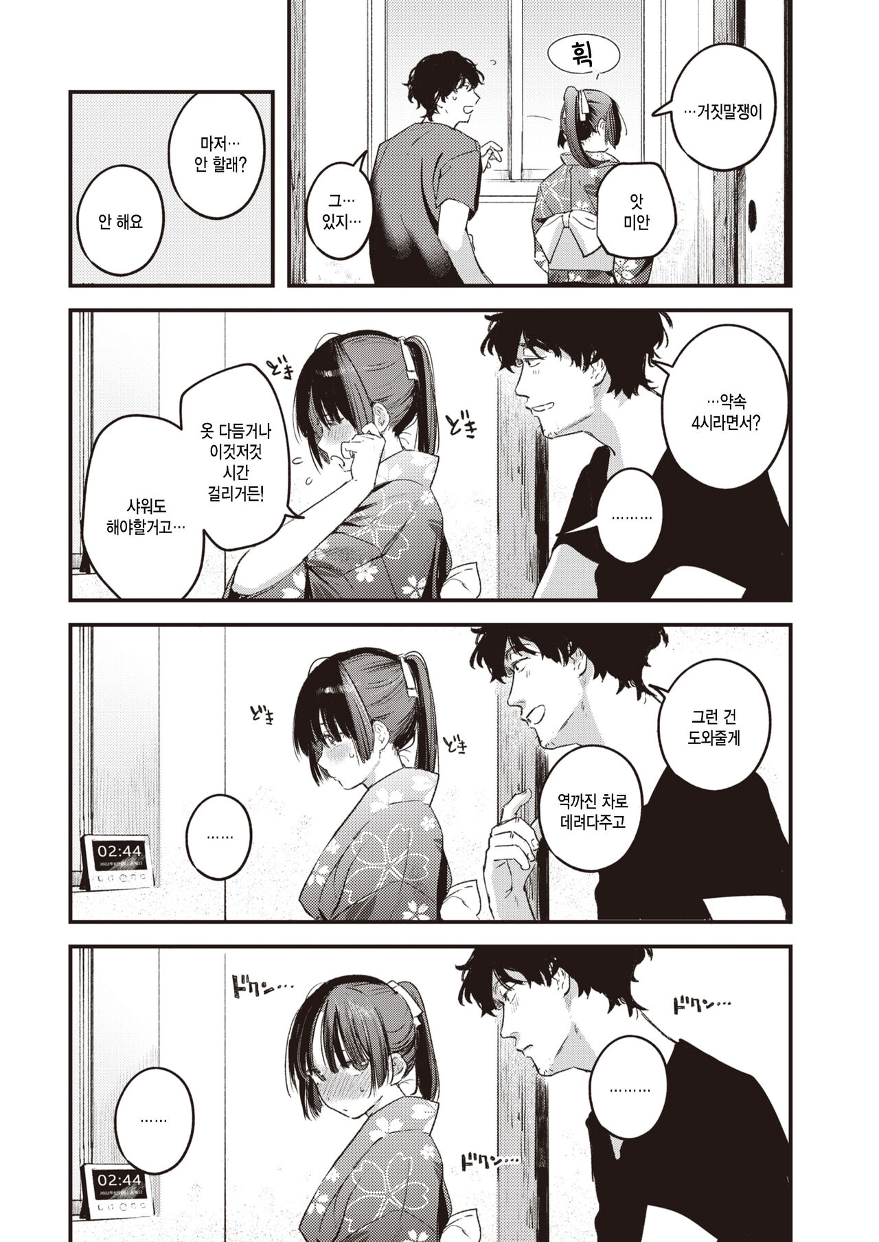 [Ouchi Kaeru] Tabekake | 먹다남은 (COMIC Kairakuten 2022-10) [Korean] [팀 털난보리] [Digital] image number 13