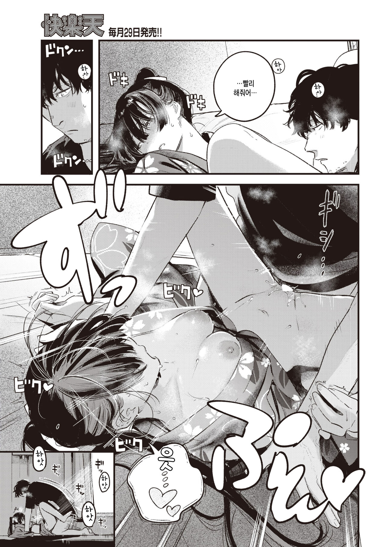 [Ouchi Kaeru] Tabekake | 먹다남은 (COMIC Kairakuten 2022-10) [Korean] [팀 털난보리] [Digital] image number 15