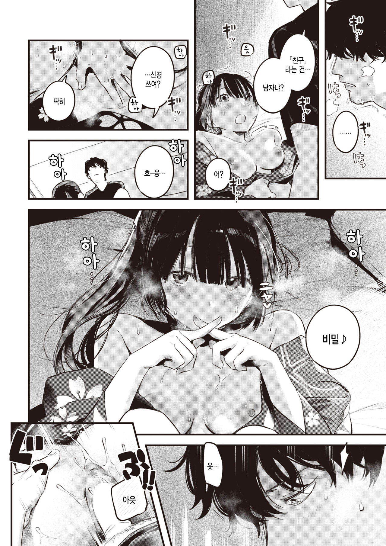 [Ouchi Kaeru] Tabekake | 먹다남은 (COMIC Kairakuten 2022-10) [Korean] [팀 털난보리] [Digital] image number 16