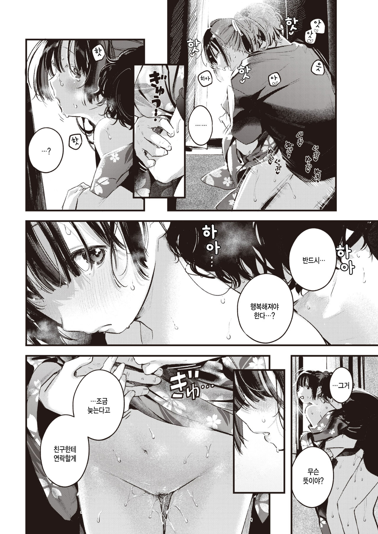 [Ouchi Kaeru] Tabekake | 먹다남은 (COMIC Kairakuten 2022-10) [Korean] [팀 털난보리] [Digital] image number 18