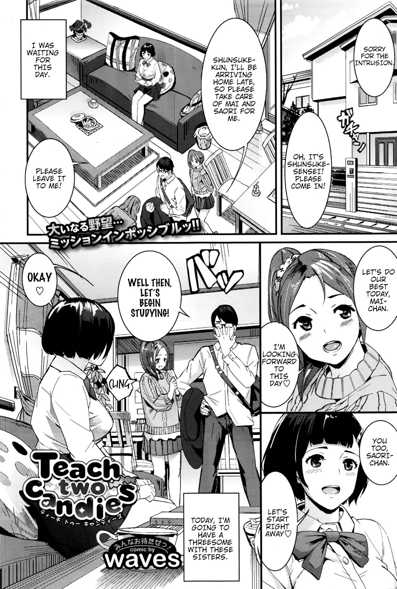 [waves] Teach two candies (COMIC BAVEL 2016-07) [English] [shaddy746] image number 1
