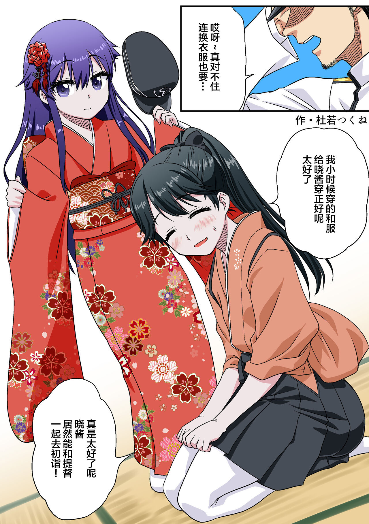 [Fuji Sengendou (Various)] Omutsu Goudou Kou (Kantai Collection -KanColle-) [Chinese] [白杨汉化组] [Digital] image number 20