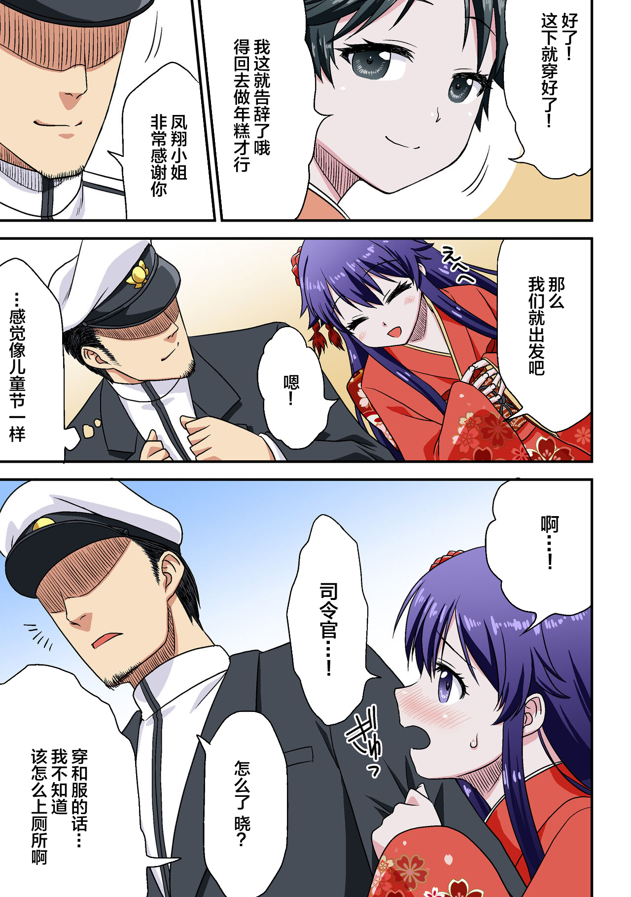 [Fuji Sengendou (Various)] Omutsu Goudou Kou (Kantai Collection -KanColle-) [Chinese] [白杨汉化组] [Digital] image number 21