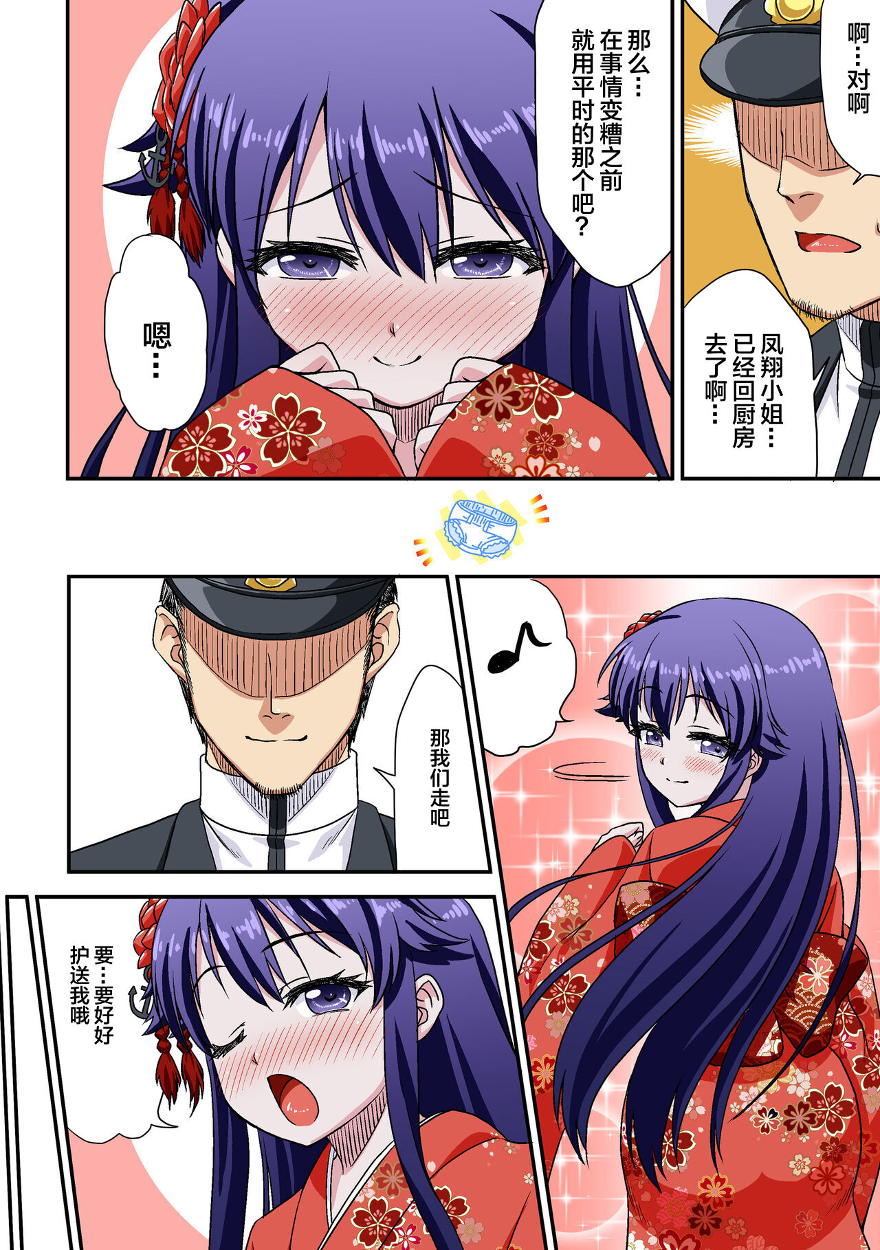 [Fuji Sengendou (Various)] Omutsu Goudou Kou (Kantai Collection -KanColle-) [Chinese] [白杨汉化组] [Digital] image number 22