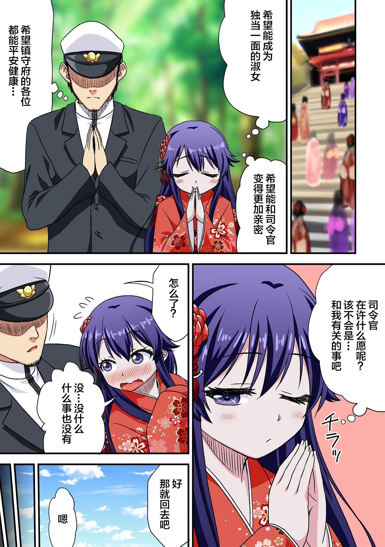 [Fuji Sengendou (Various)] Omutsu Goudou Kou (Kantai Collection -KanColle-) [Chinese] [白杨汉化组] [Digital] image number 23