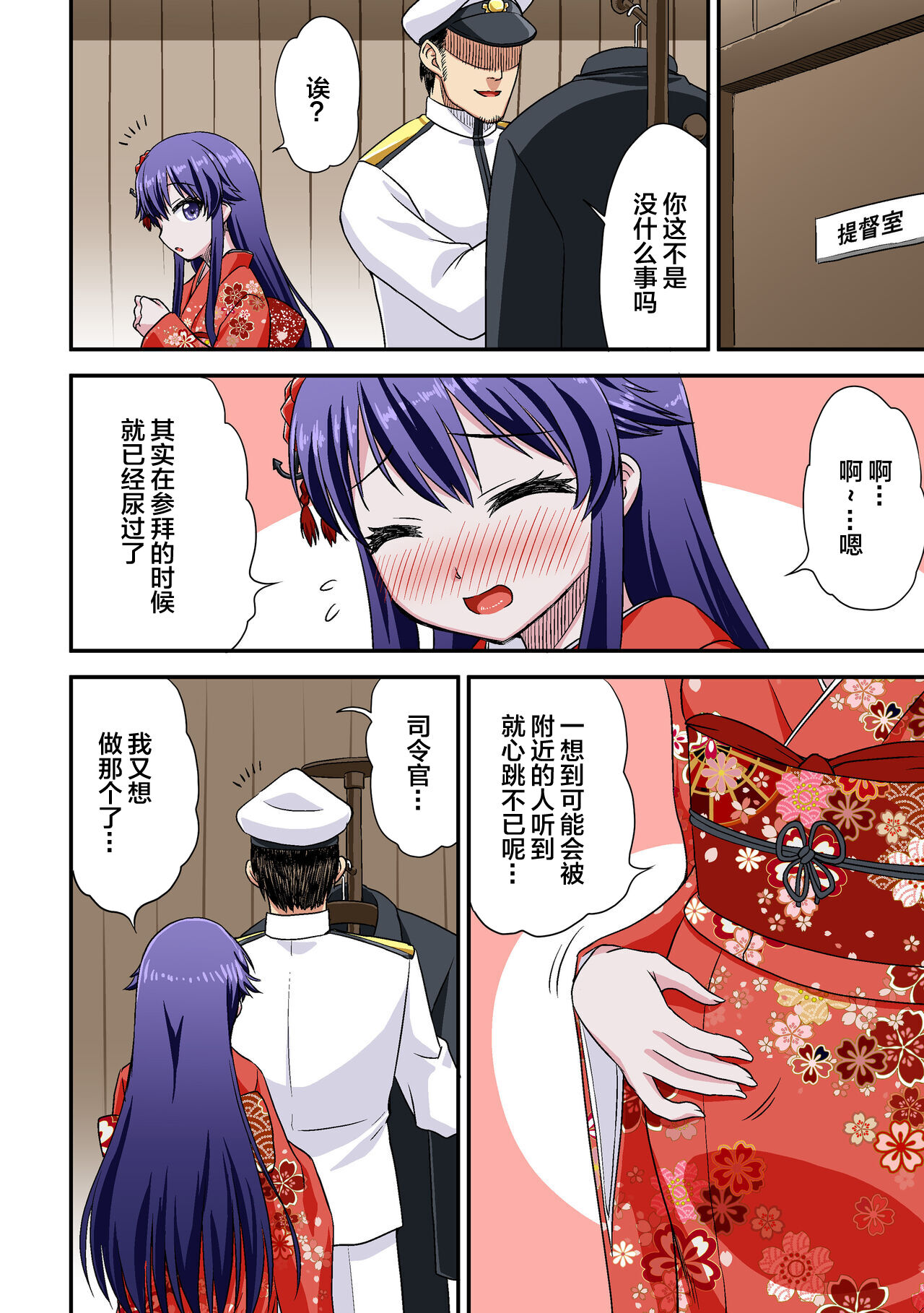 [Fuji Sengendou (Various)] Omutsu Goudou Kou (Kantai Collection -KanColle-) [Chinese] [白杨汉化组] [Digital] image number 24