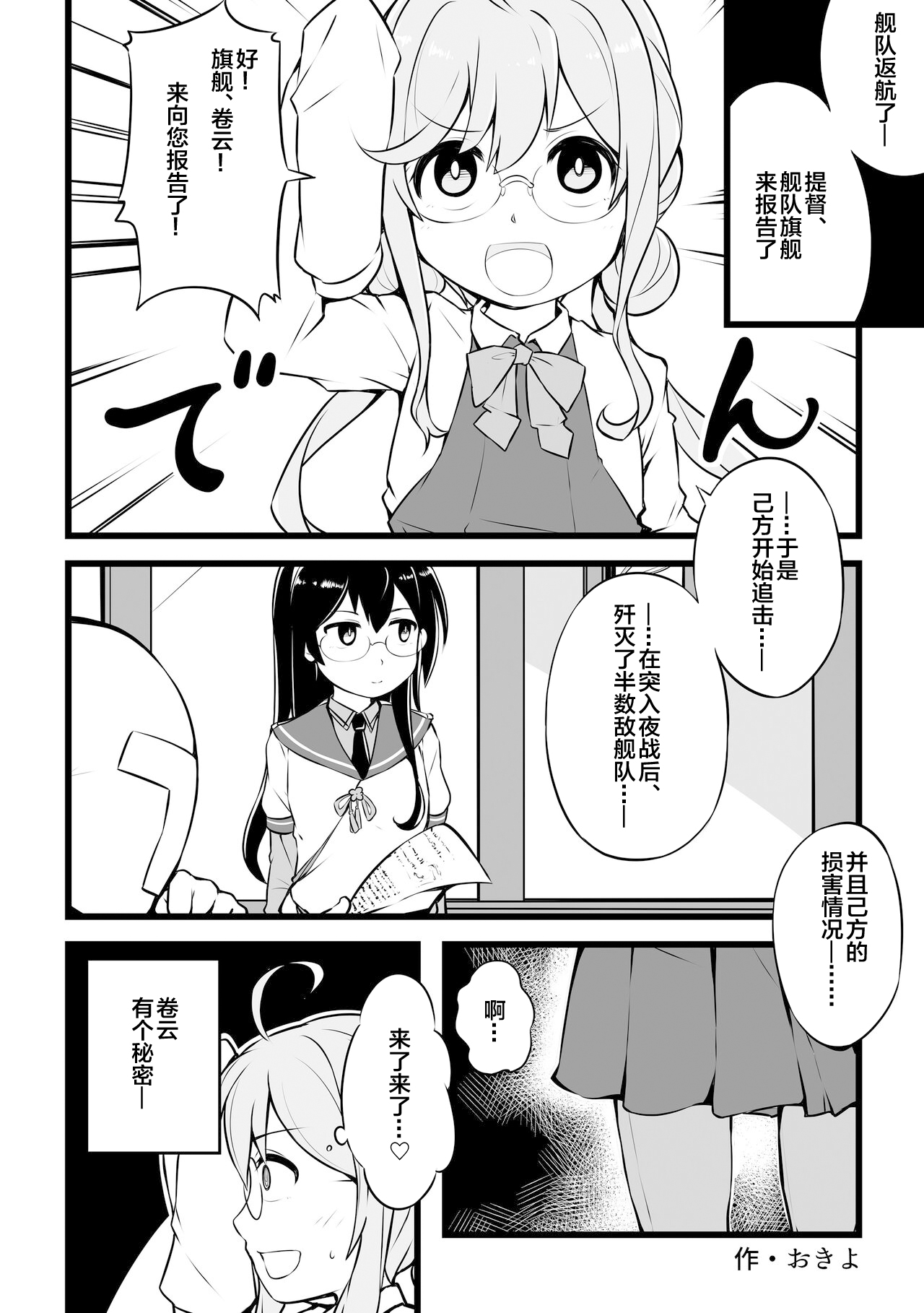 [Fuji Sengendou (Various)] Omutsu Goudou Kou (Kantai Collection -KanColle-) [Chinese] [白杨汉化组] [Digital] image number 26