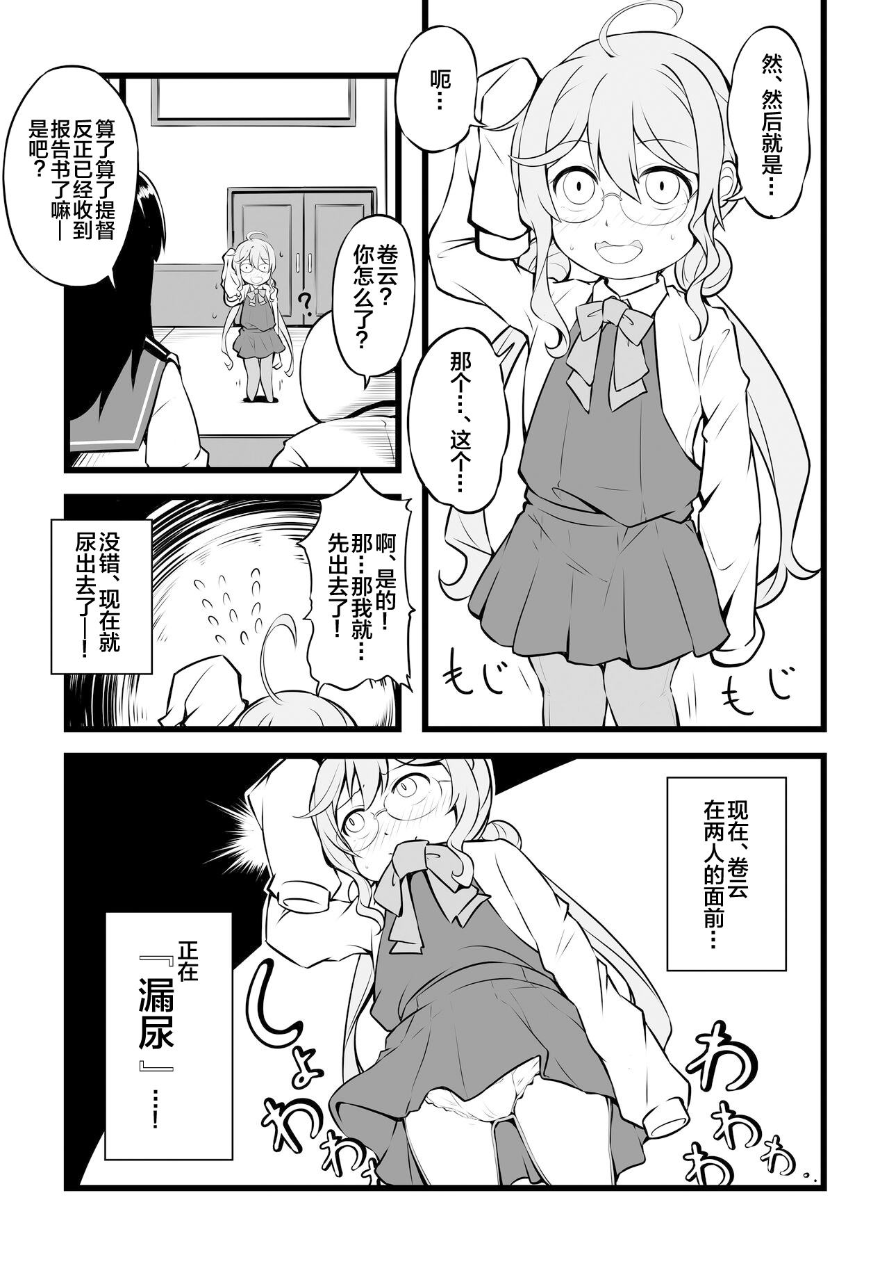 [Fuji Sengendou (Various)] Omutsu Goudou Kou (Kantai Collection -KanColle-) [Chinese] [白杨汉化组] [Digital] image number 27