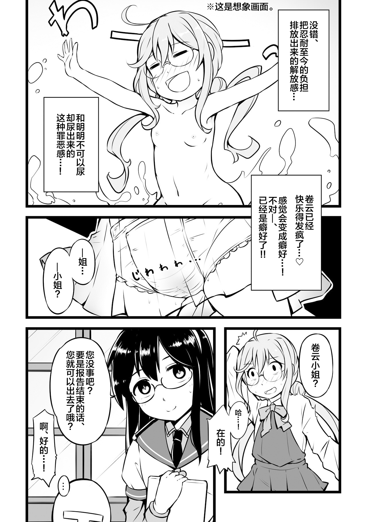 [Fuji Sengendou (Various)] Omutsu Goudou Kou (Kantai Collection -KanColle-) [Chinese] [白杨汉化组] [Digital] image number 28