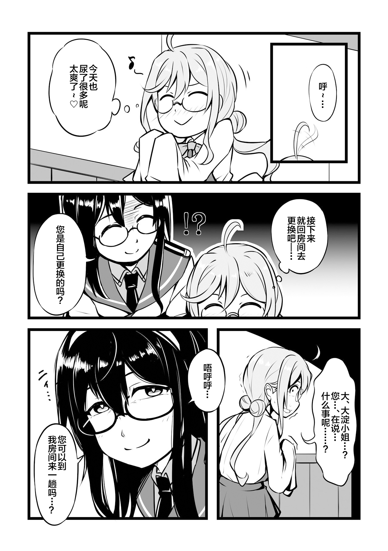 [Fuji Sengendou (Various)] Omutsu Goudou Kou (Kantai Collection -KanColle-) [Chinese] [白杨汉化组] [Digital] image number 29