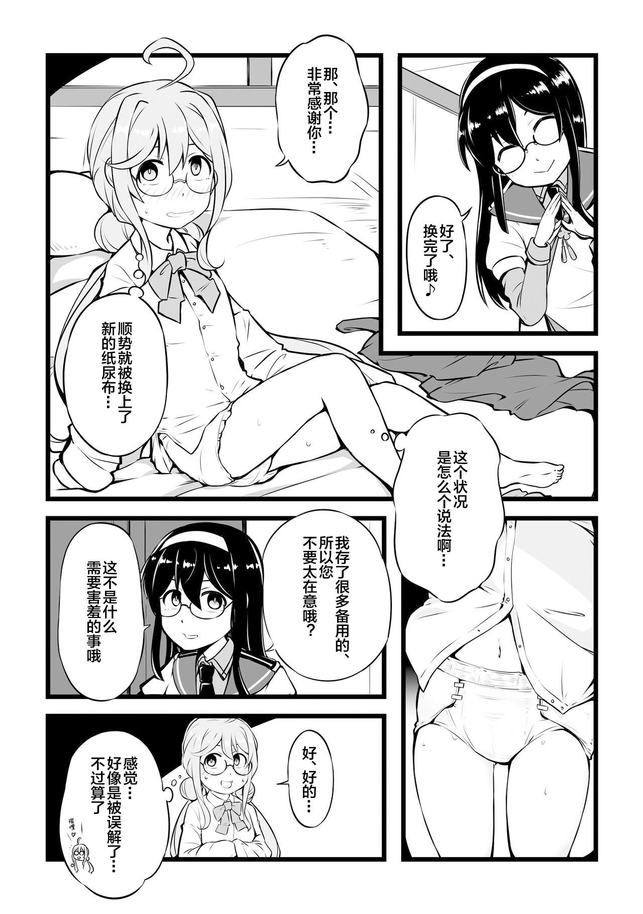 [Fuji Sengendou (Various)] Omutsu Goudou Kou (Kantai Collection -KanColle-) [Chinese] [白杨汉化组] [Digital] image number 30