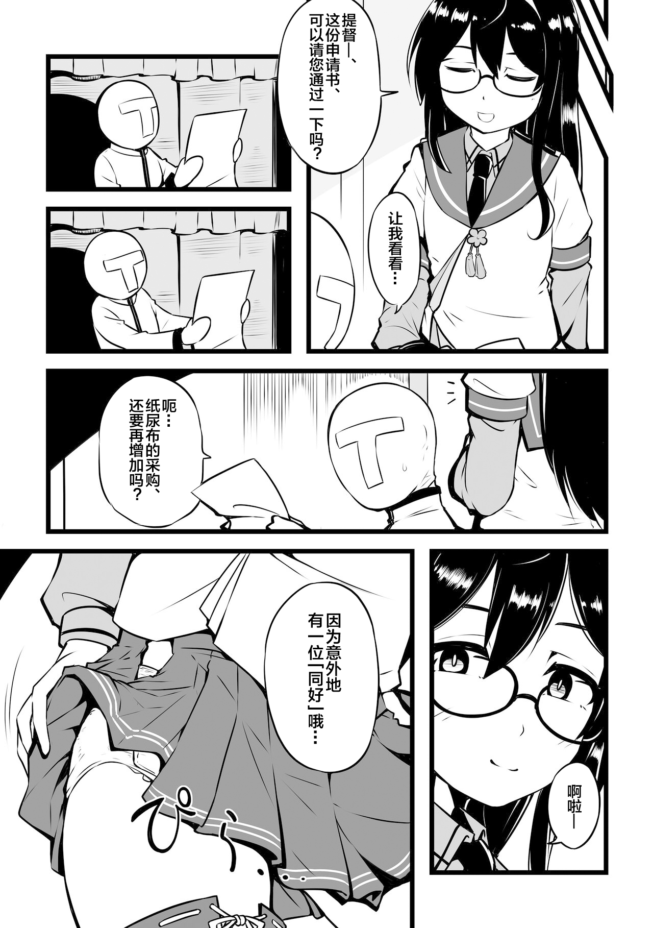 [Fuji Sengendou (Various)] Omutsu Goudou Kou (Kantai Collection -KanColle-) [Chinese] [白杨汉化组] [Digital] image number 31