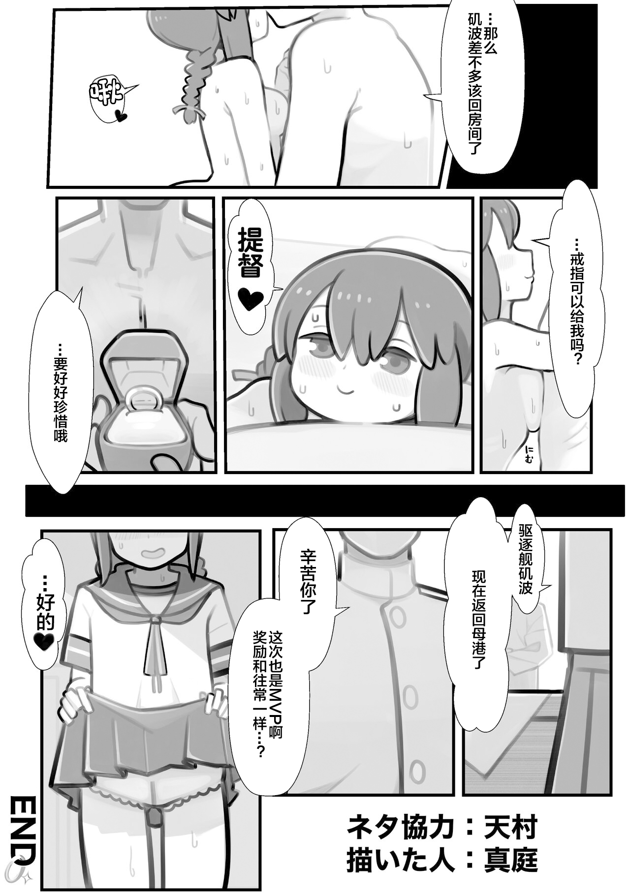 [Fuji Sengendou (Various)] Omutsu Goudou Kou (Kantai Collection -KanColle-) [Chinese] [白杨汉化组] [Digital] image number 34