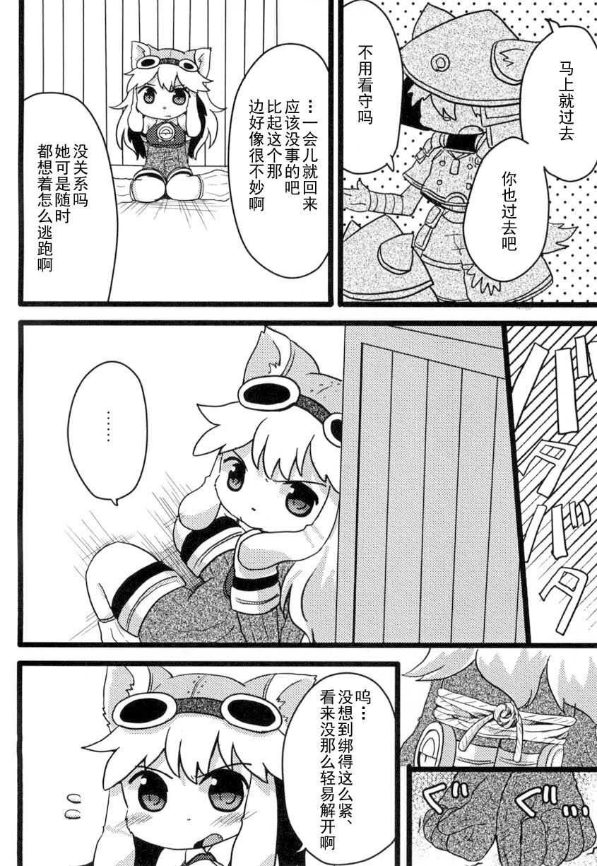 [WONDER PLANET (Hoshino Rao)] Omorashi Chocolat (Solatorobo -Sore Kara CODA e-) [Chinese] [白杨汉化组] [Digital] Bildnummer 3