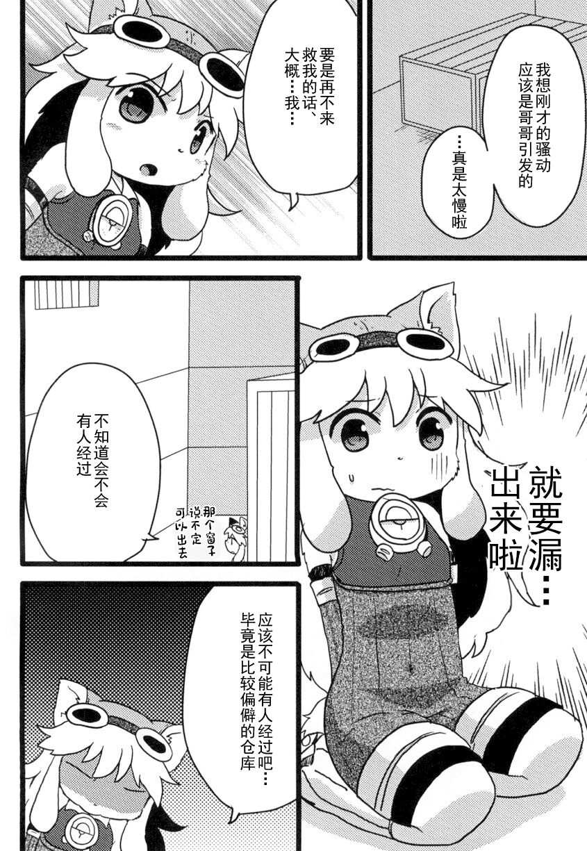 [WONDER PLANET (Hoshino Rao)] Omorashi Chocolat (Solatorobo -Sore Kara CODA e-) [Chinese] [白杨汉化组] [Digital] Bildnummer 5