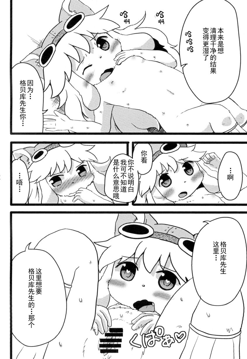 [WONDER PLANET (Hoshino Rao)] Omorashi Chocolat (Solatorobo -Sore Kara CODA e-) [Chinese] [白杨汉化组] [Digital] Bildnummer 11