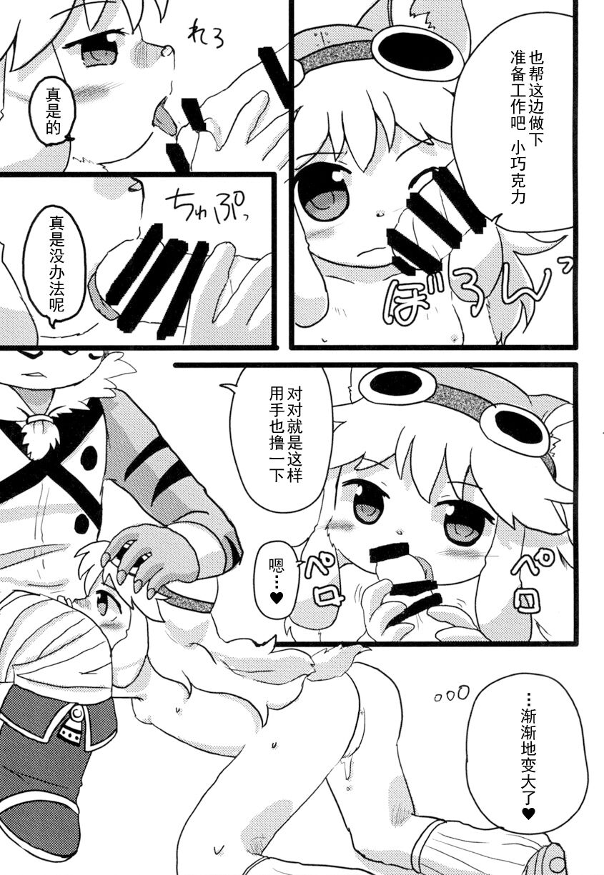 [WONDER PLANET (Hoshino Rao)] Omorashi Chocolat (Solatorobo -Sore Kara CODA e-) [Chinese] [白杨汉化组] [Digital] Bildnummer 12