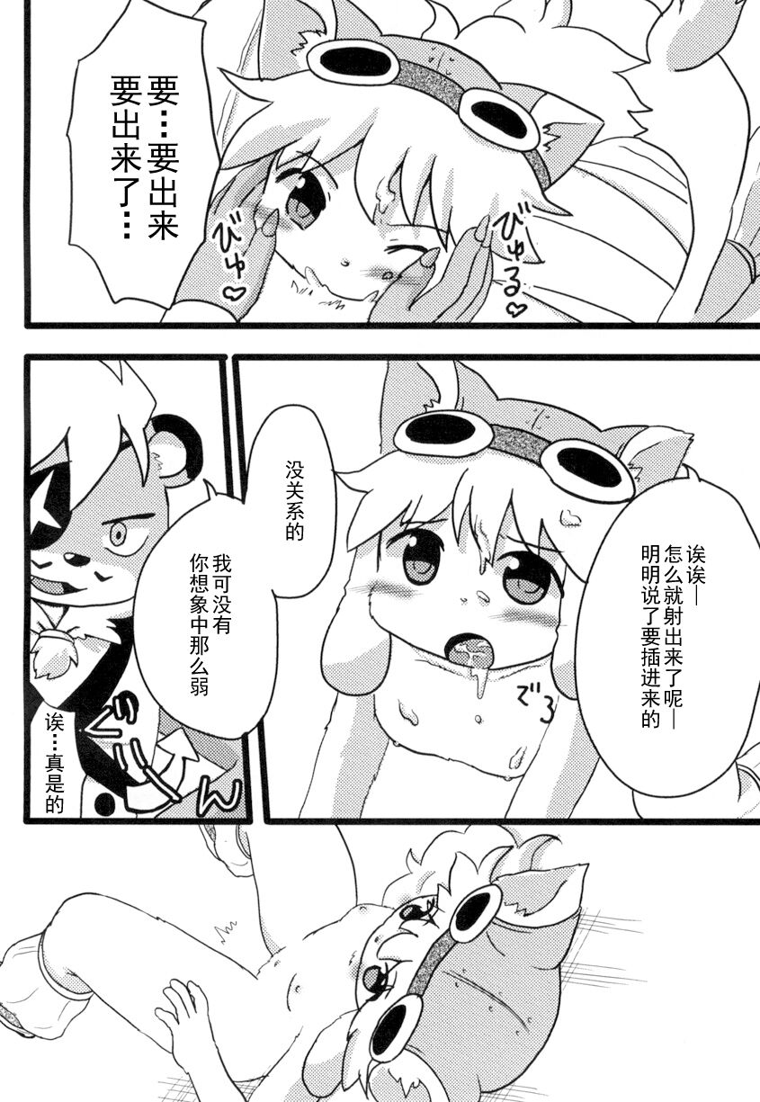 [WONDER PLANET (Hoshino Rao)] Omorashi Chocolat (Solatorobo -Sore Kara CODA e-) [Chinese] [白杨汉化组] [Digital] Bildnummer 13