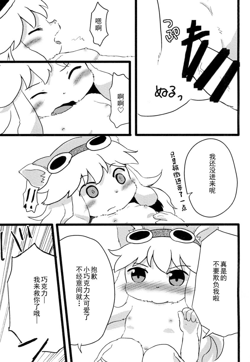 [WONDER PLANET (Hoshino Rao)] Omorashi Chocolat (Solatorobo -Sore Kara CODA e-) [Chinese] [白杨汉化组] [Digital] Bildnummer 14