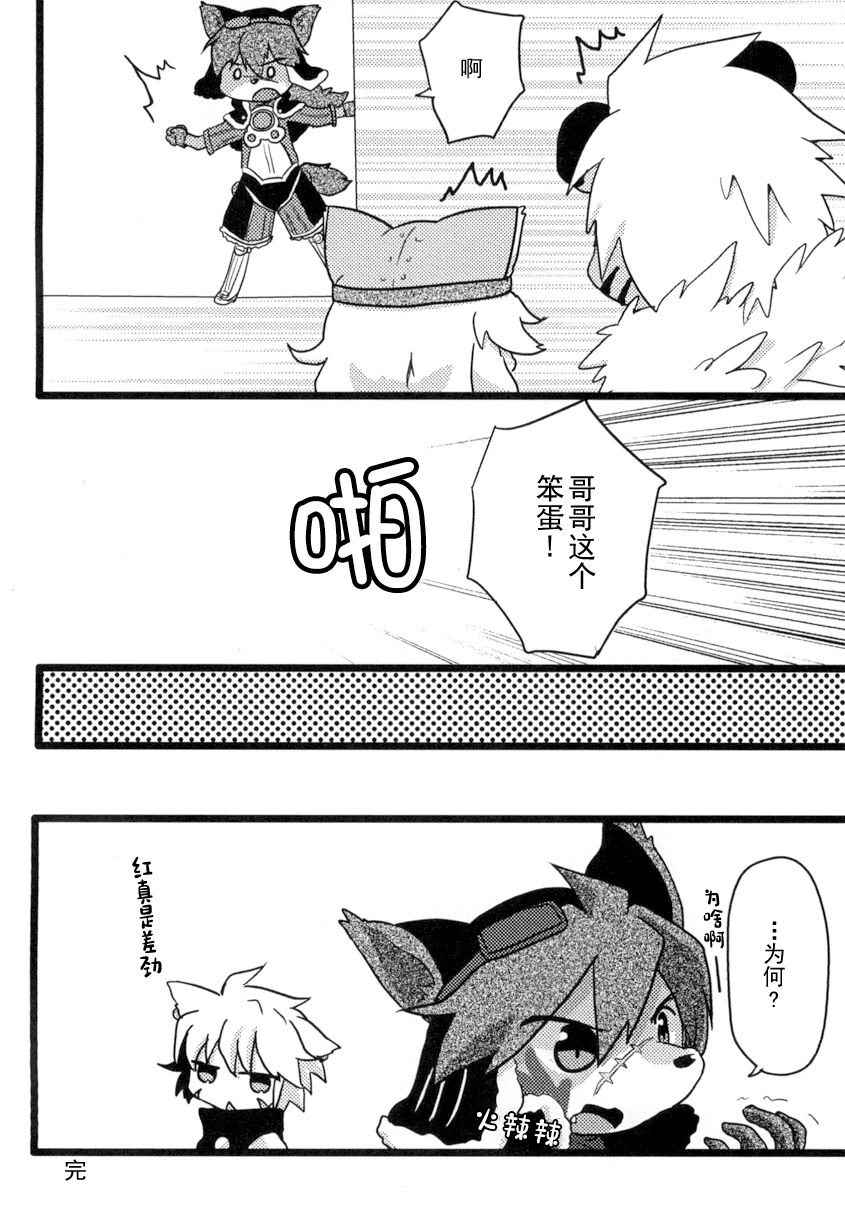 [WONDER PLANET (Hoshino Rao)] Omorashi Chocolat (Solatorobo -Sore Kara CODA e-) [Chinese] [白杨汉化组] [Digital] Bildnummer 15