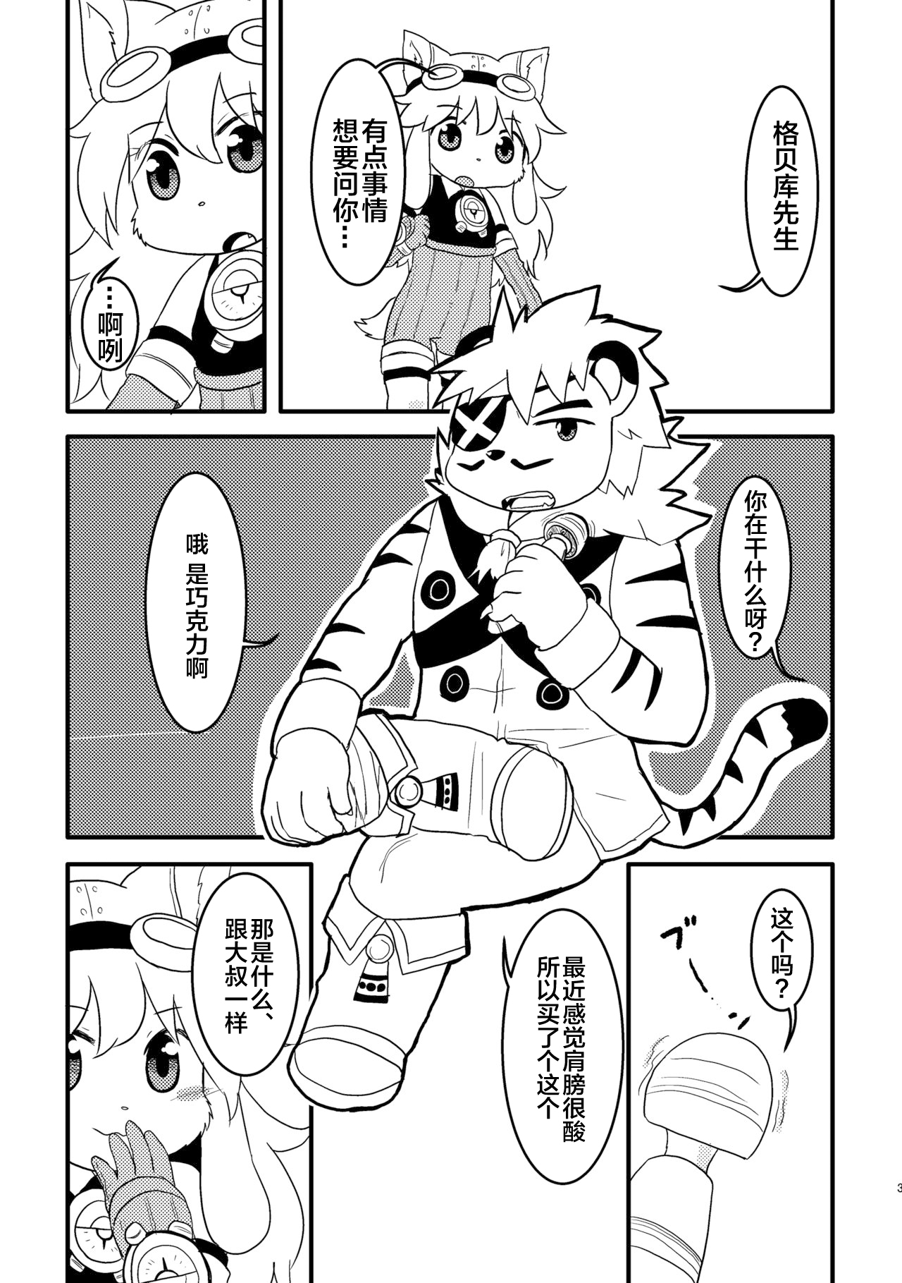 [WONDER PLANET (Hoshino Rao)] Omorashi Chocolat 2 (Solatorobo -Sore Kara CODA e-) [Chinese] [白杨汉化组] [Digital] image number 2