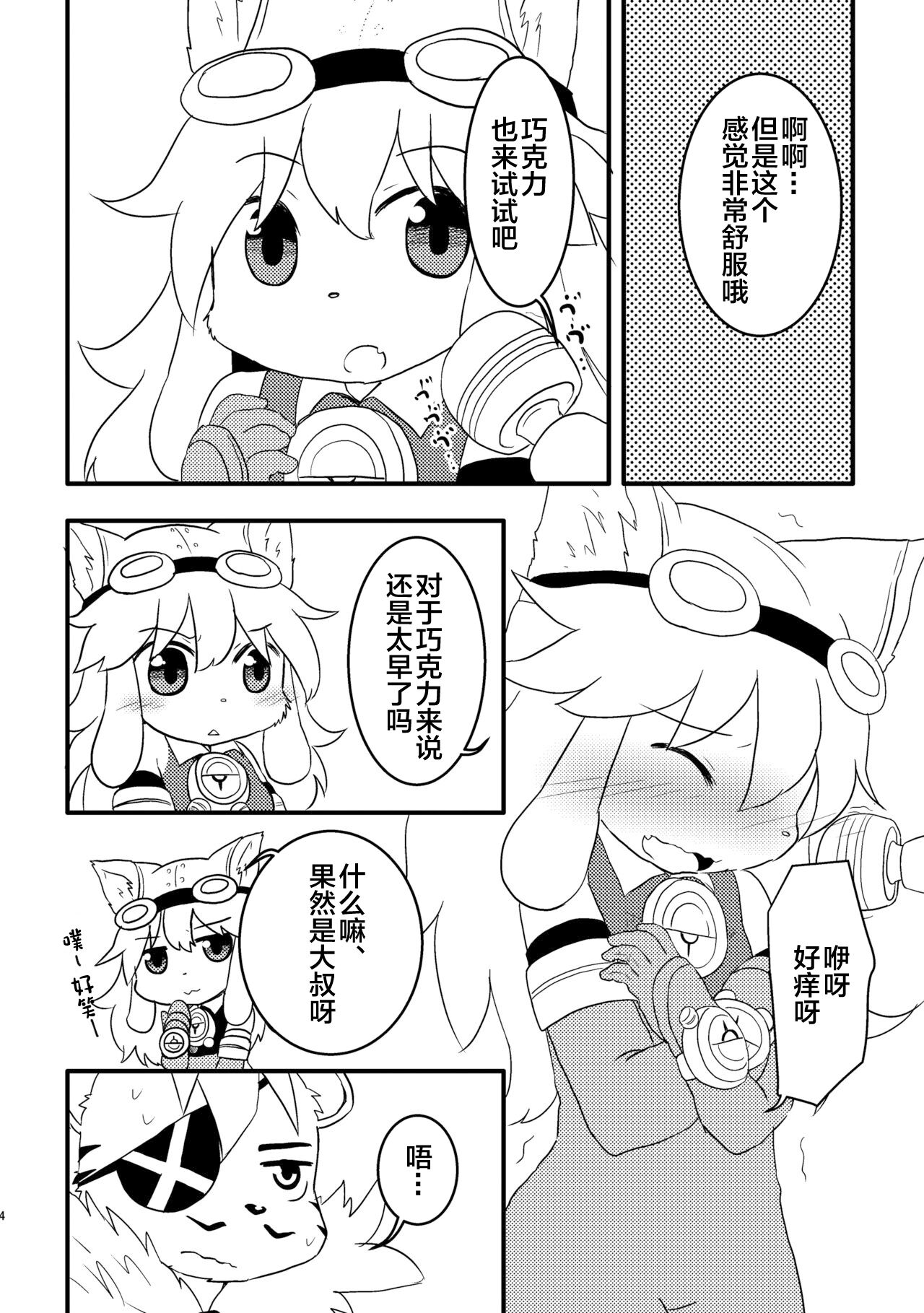 [WONDER PLANET (Hoshino Rao)] Omorashi Chocolat 2 (Solatorobo -Sore Kara CODA e-) [Chinese] [白杨汉化组] [Digital] image number 3