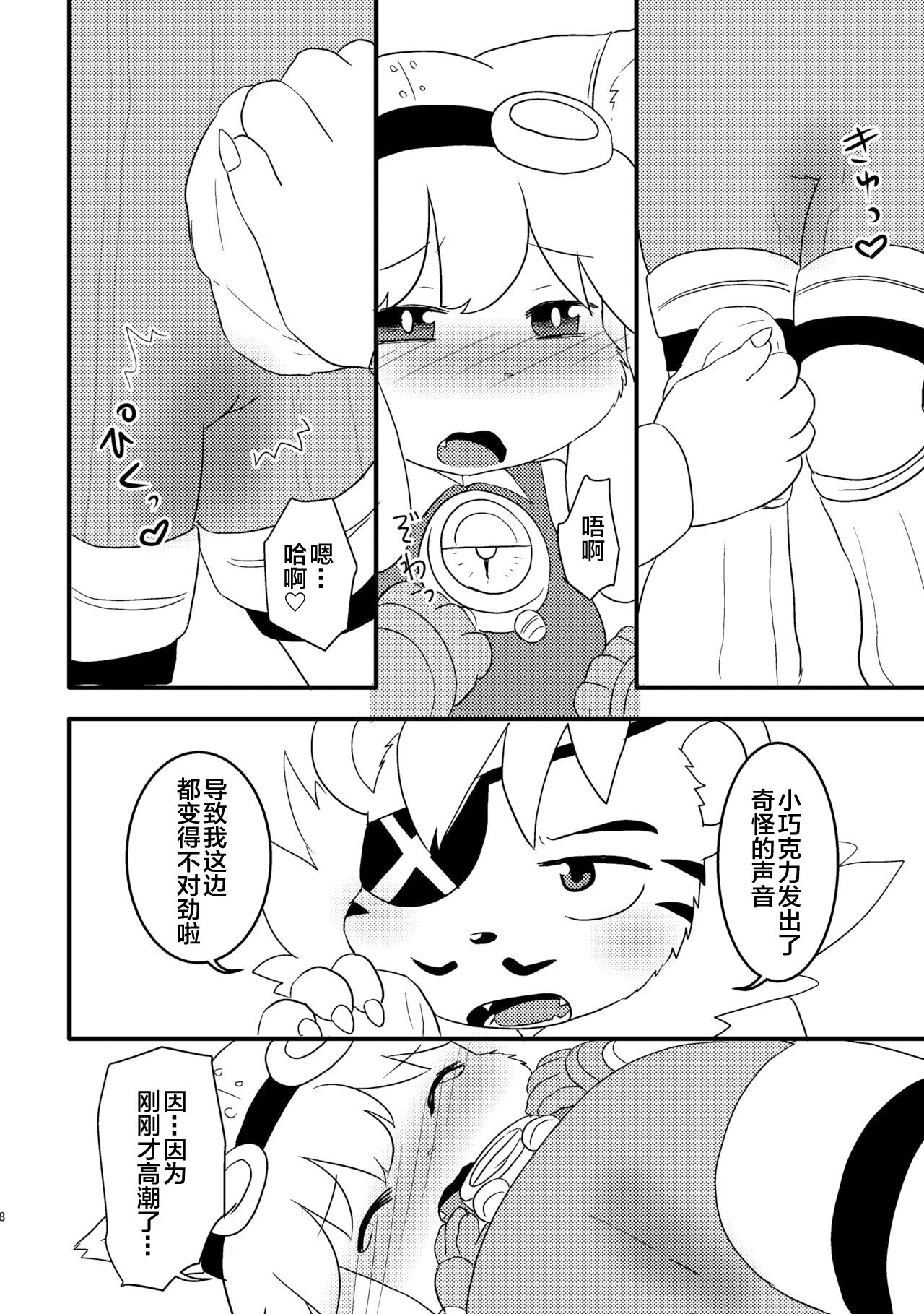 [WONDER PLANET (Hoshino Rao)] Omorashi Chocolat 2 (Solatorobo -Sore Kara CODA e-) [Chinese] [白杨汉化组] [Digital] image number 7